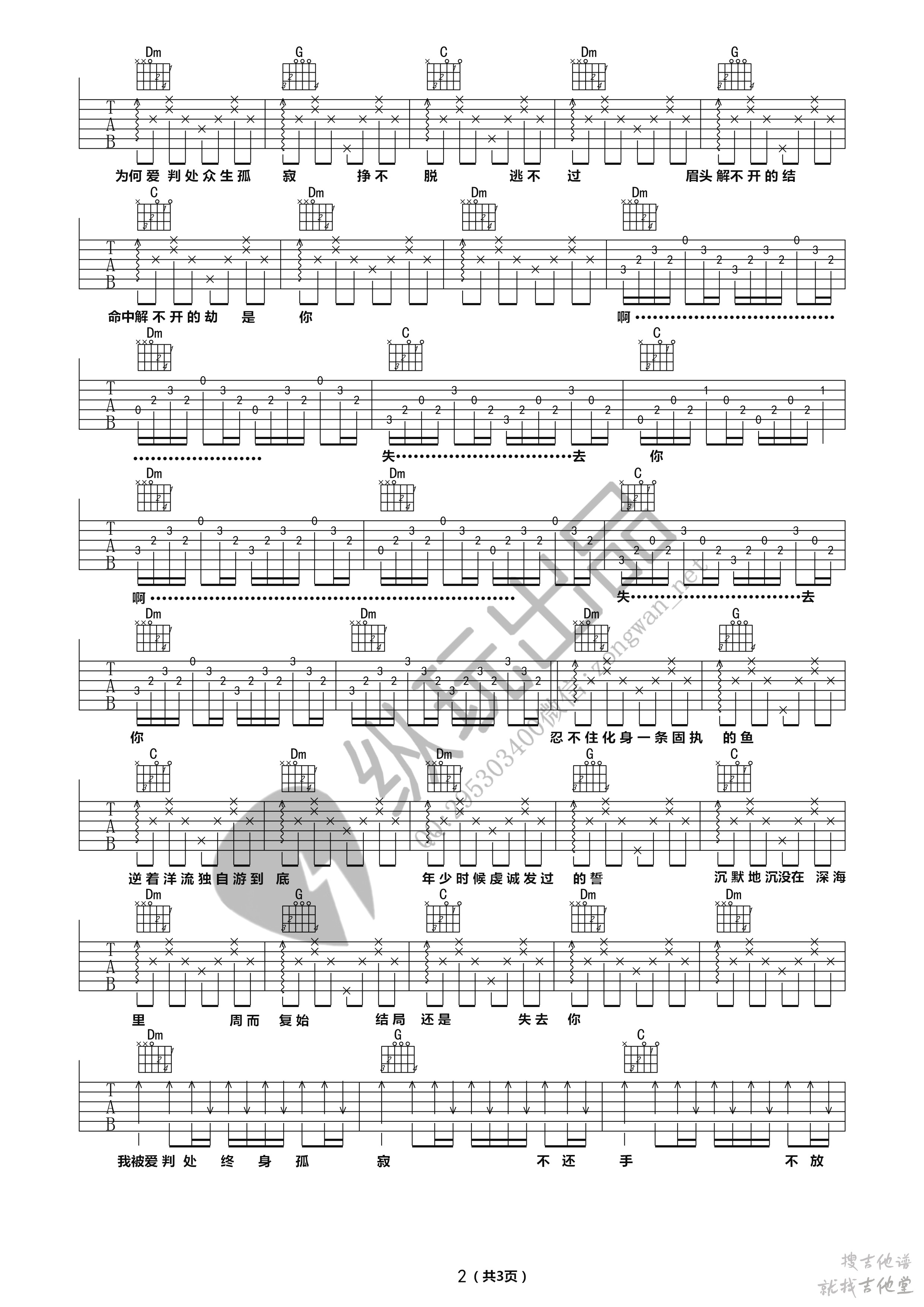 默吉他谱纵玩吉他编配吉他堂-2