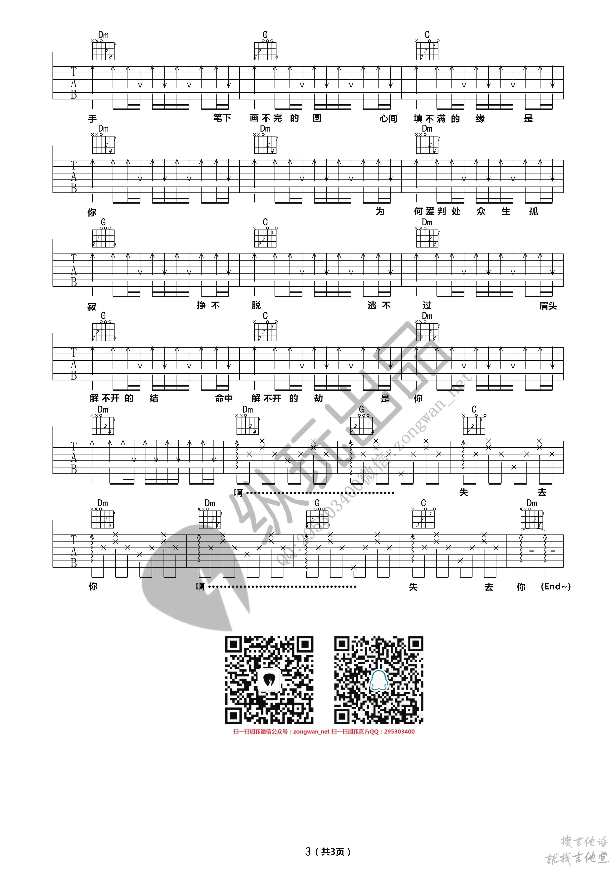 默吉他谱纵玩吉他编配吉他堂-3