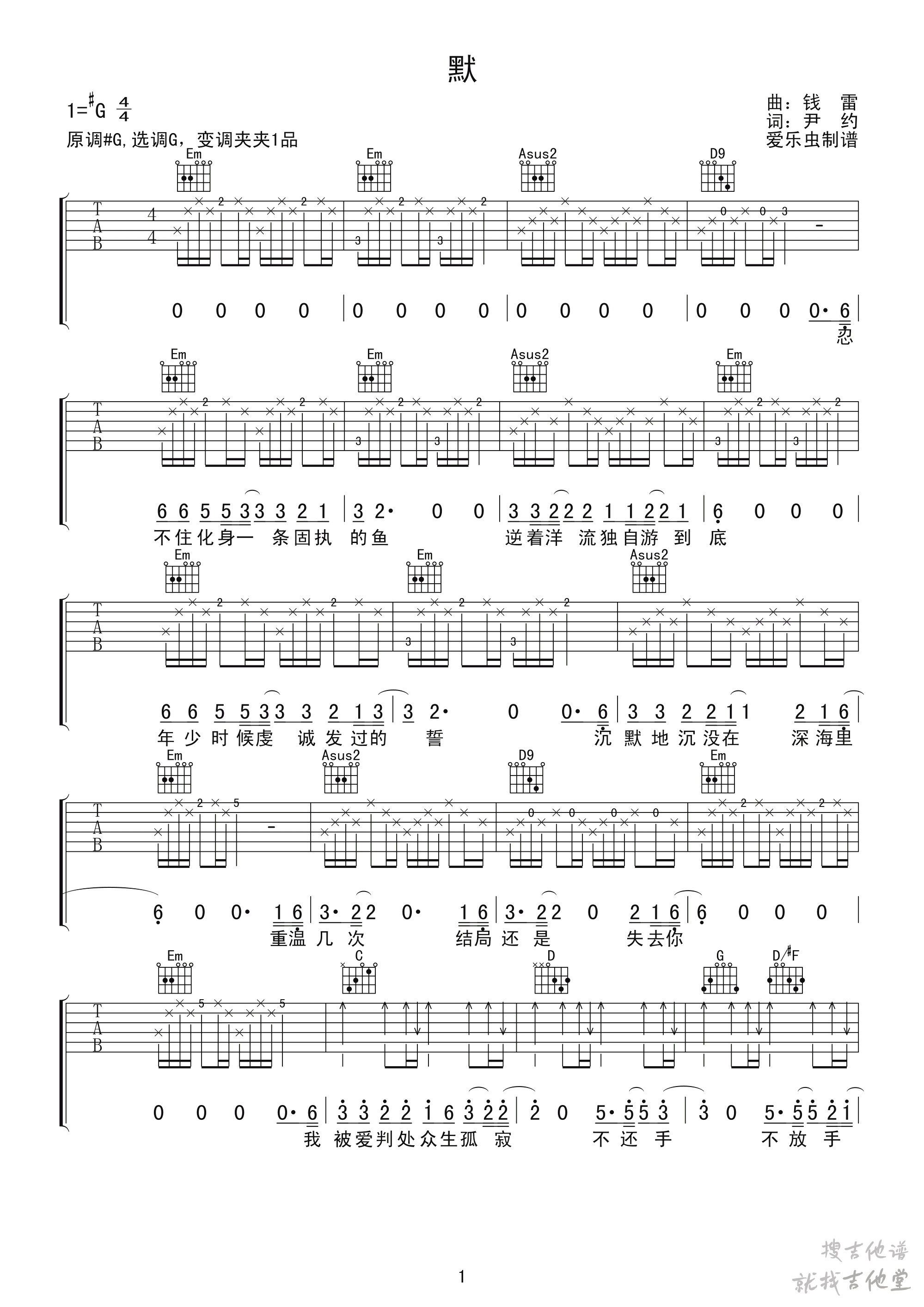 默吉他谱爱乐虫编配吉他堂-1