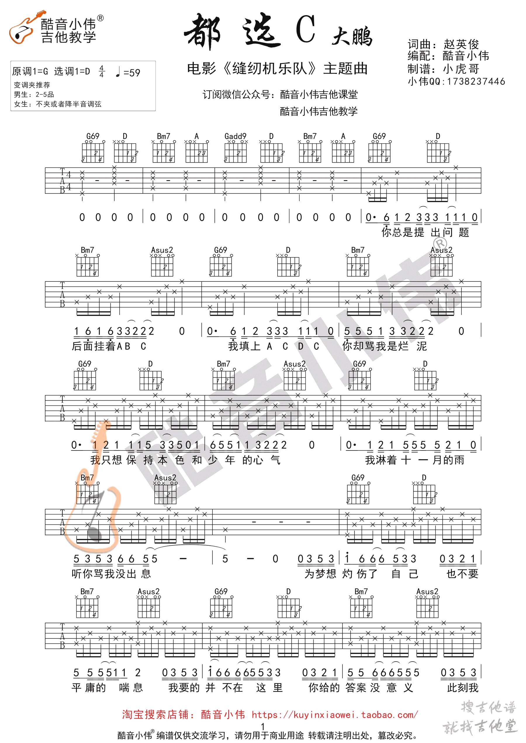 都选C吉他谱酷音小伟编配吉他堂-1