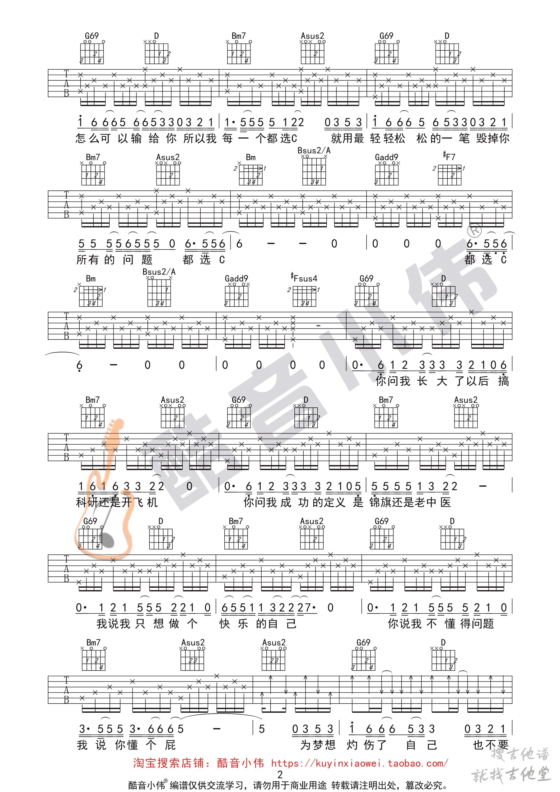 都选C吉他谱酷音小伟编配吉他堂-2