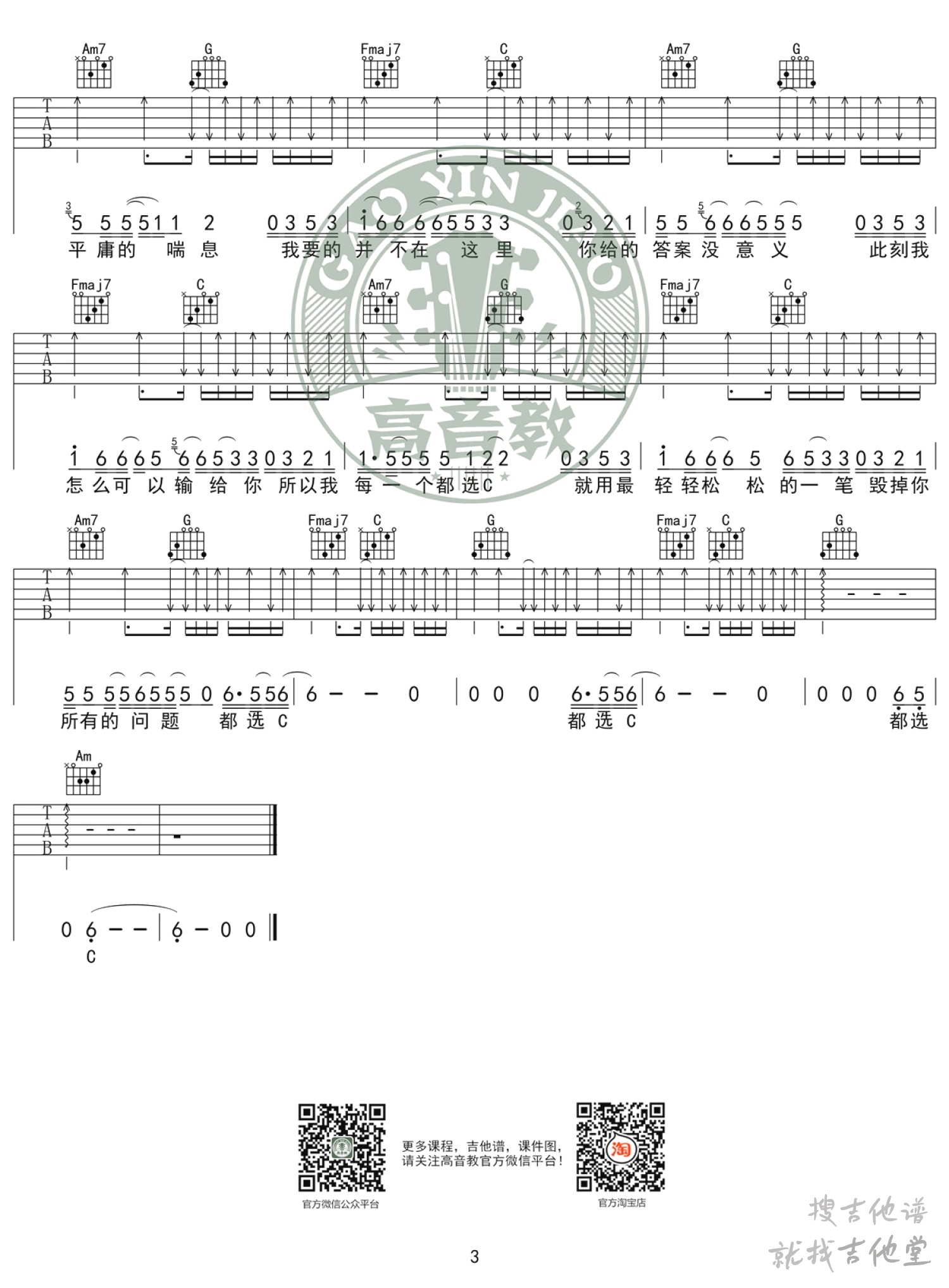 都选C吉他弹唱谱_缝纫机乐队演唱_C调高清图片版吉他谱高音教的猴哥编配吉他堂-3