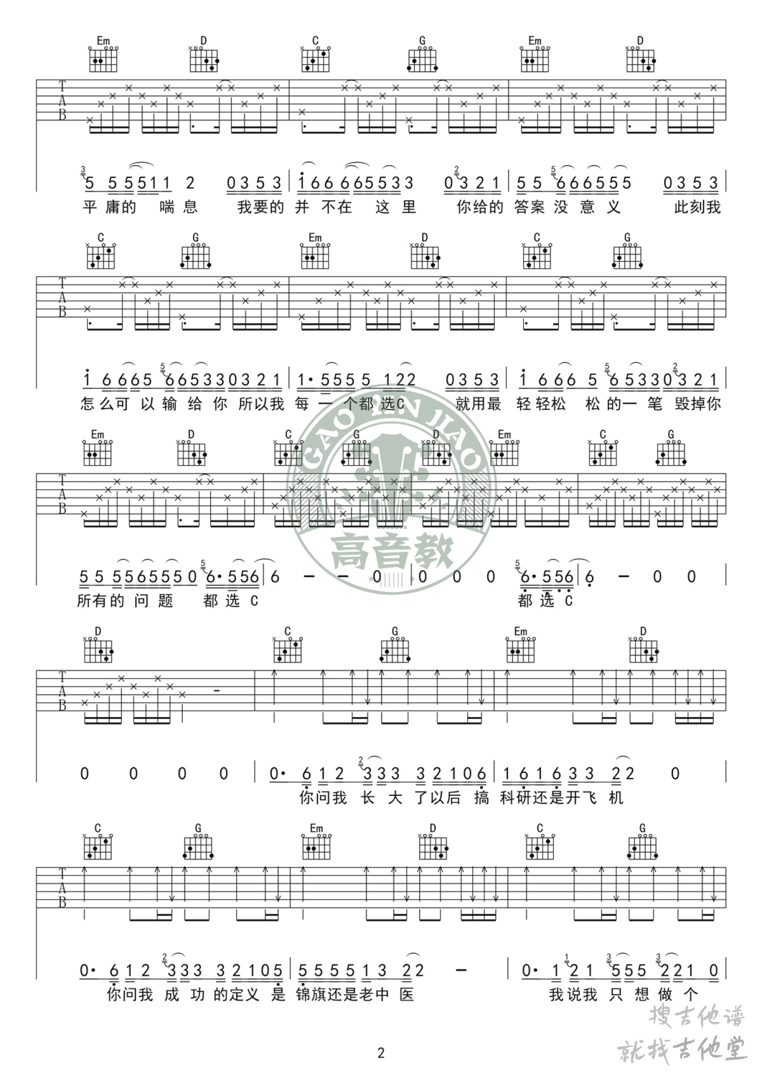 都选C吉他弹唱谱_缝纫机乐队演唱_C调高清图片版吉他谱高音教的猴哥编配吉他堂-5