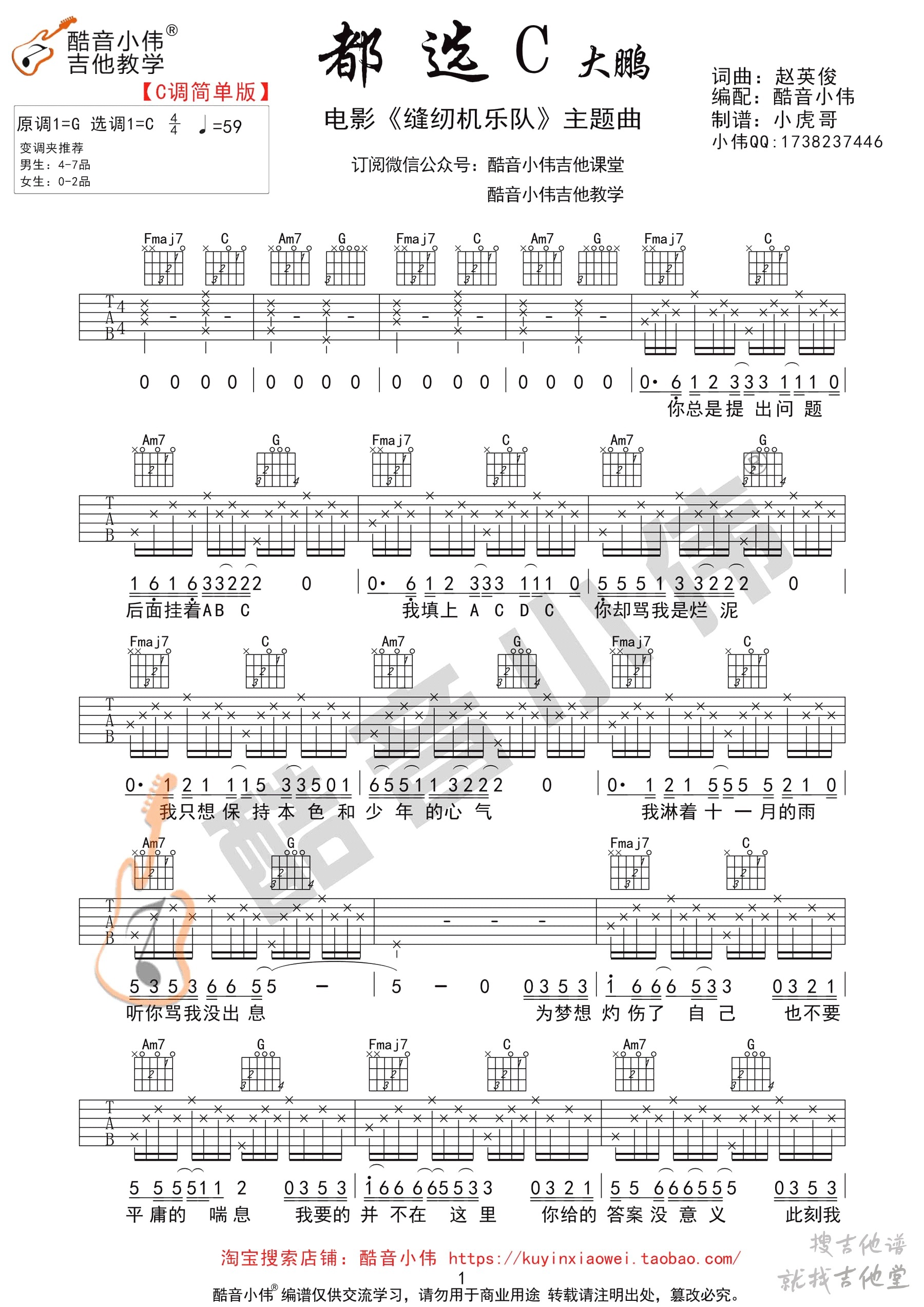 都选C吉他谱酷音小伟编配吉他堂-4