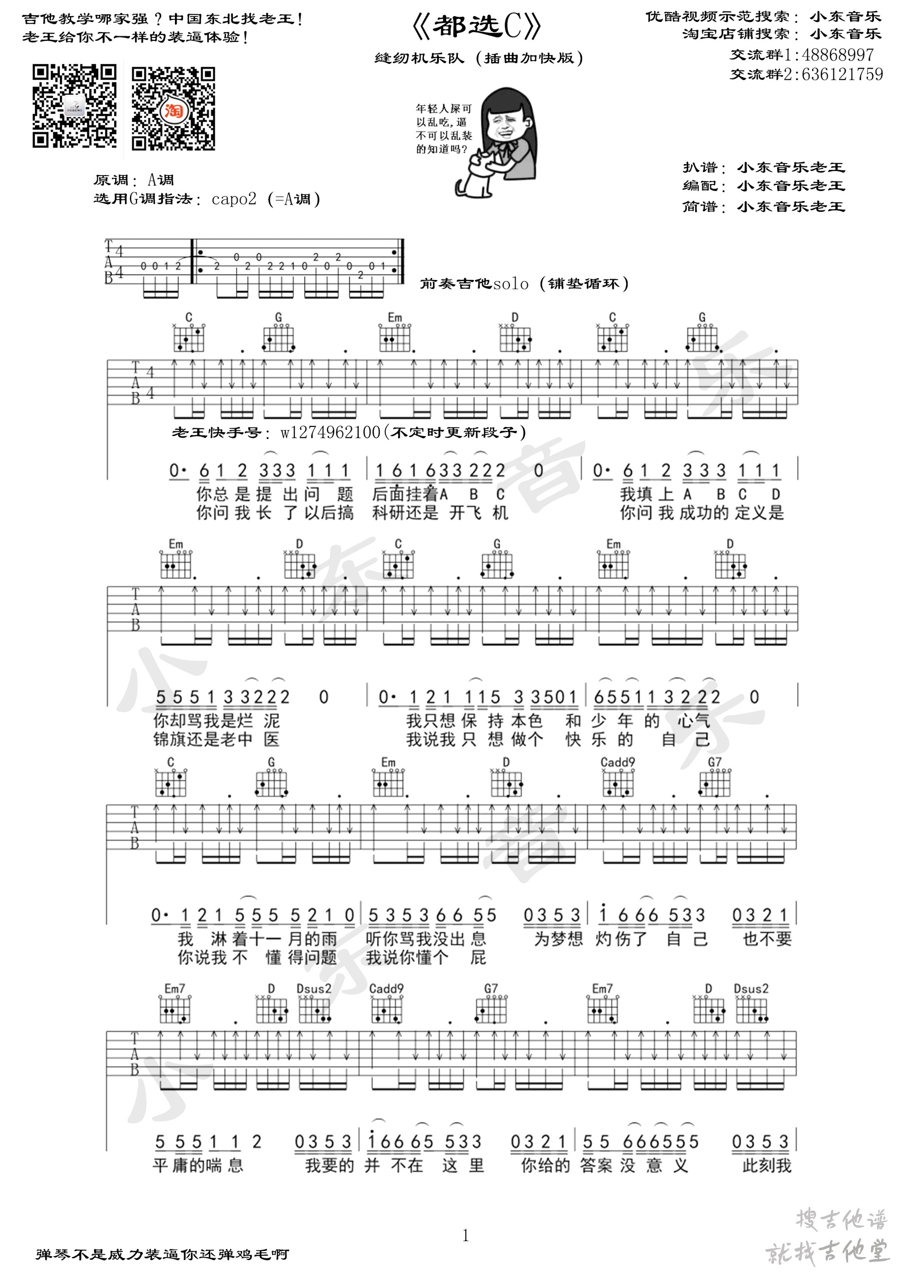 都选C吉他谱小东音乐编配吉他堂-1