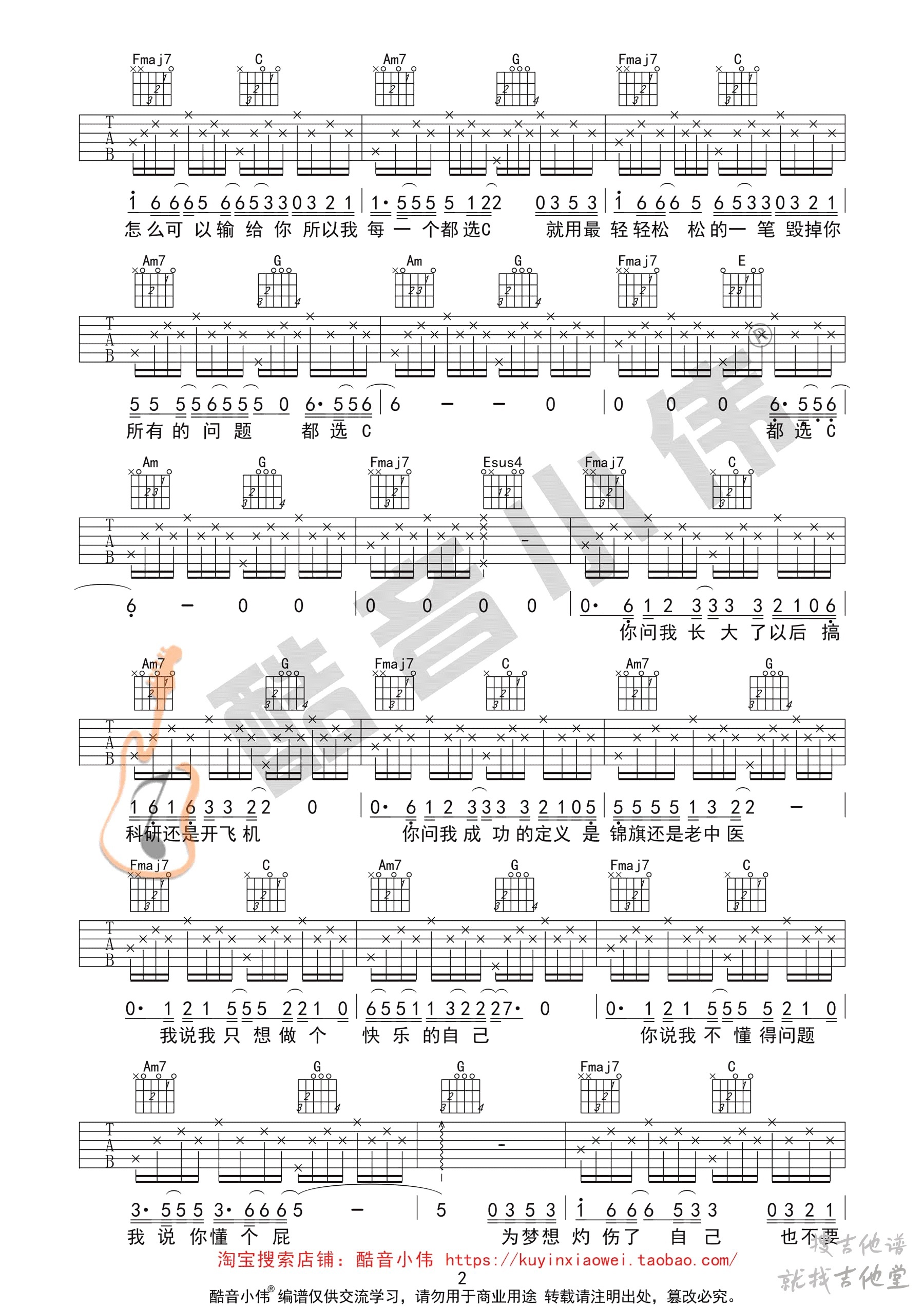 都选C吉他谱酷音小伟编配吉他堂-5