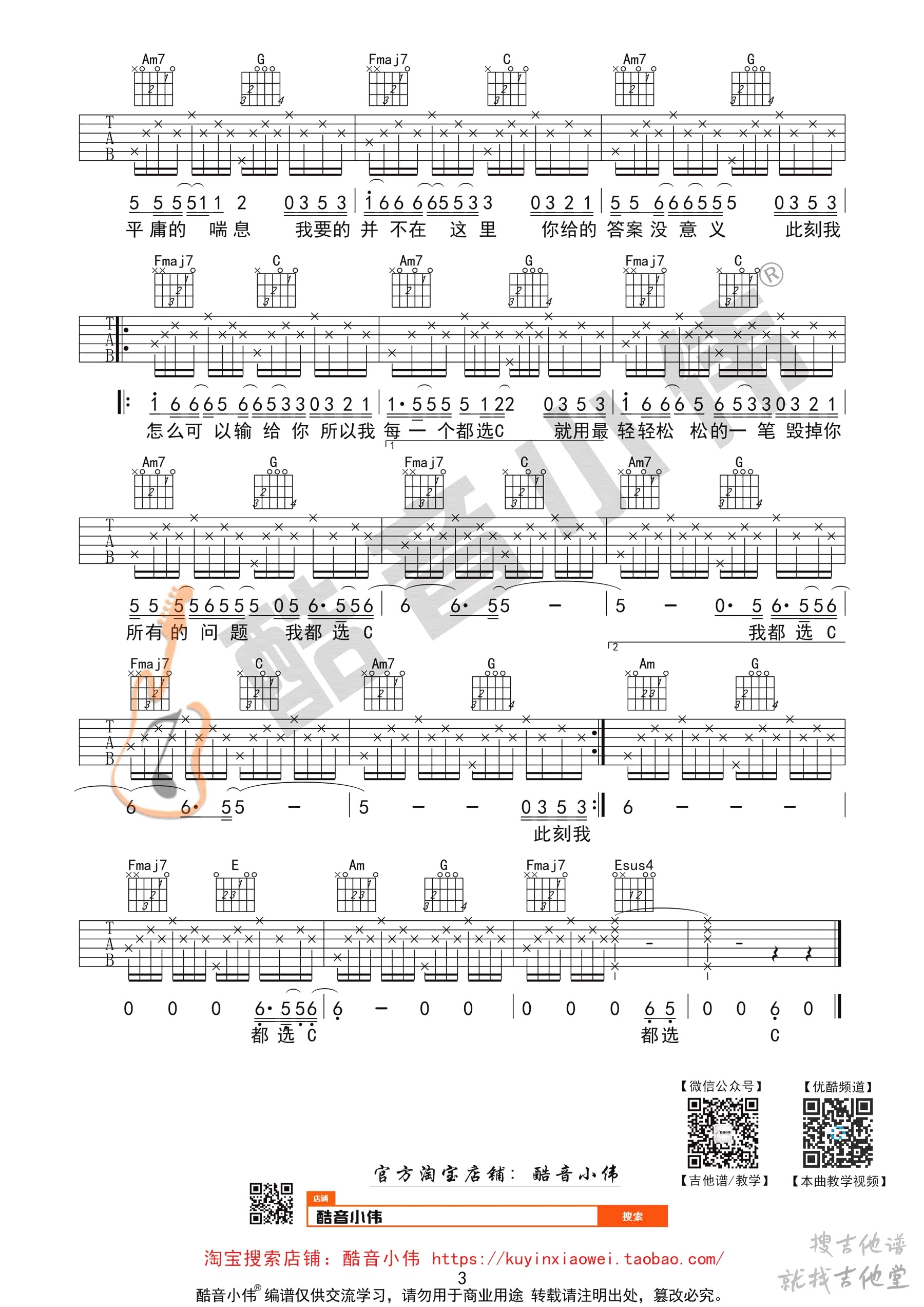 都选C吉他谱酷音小伟编配吉他堂-6