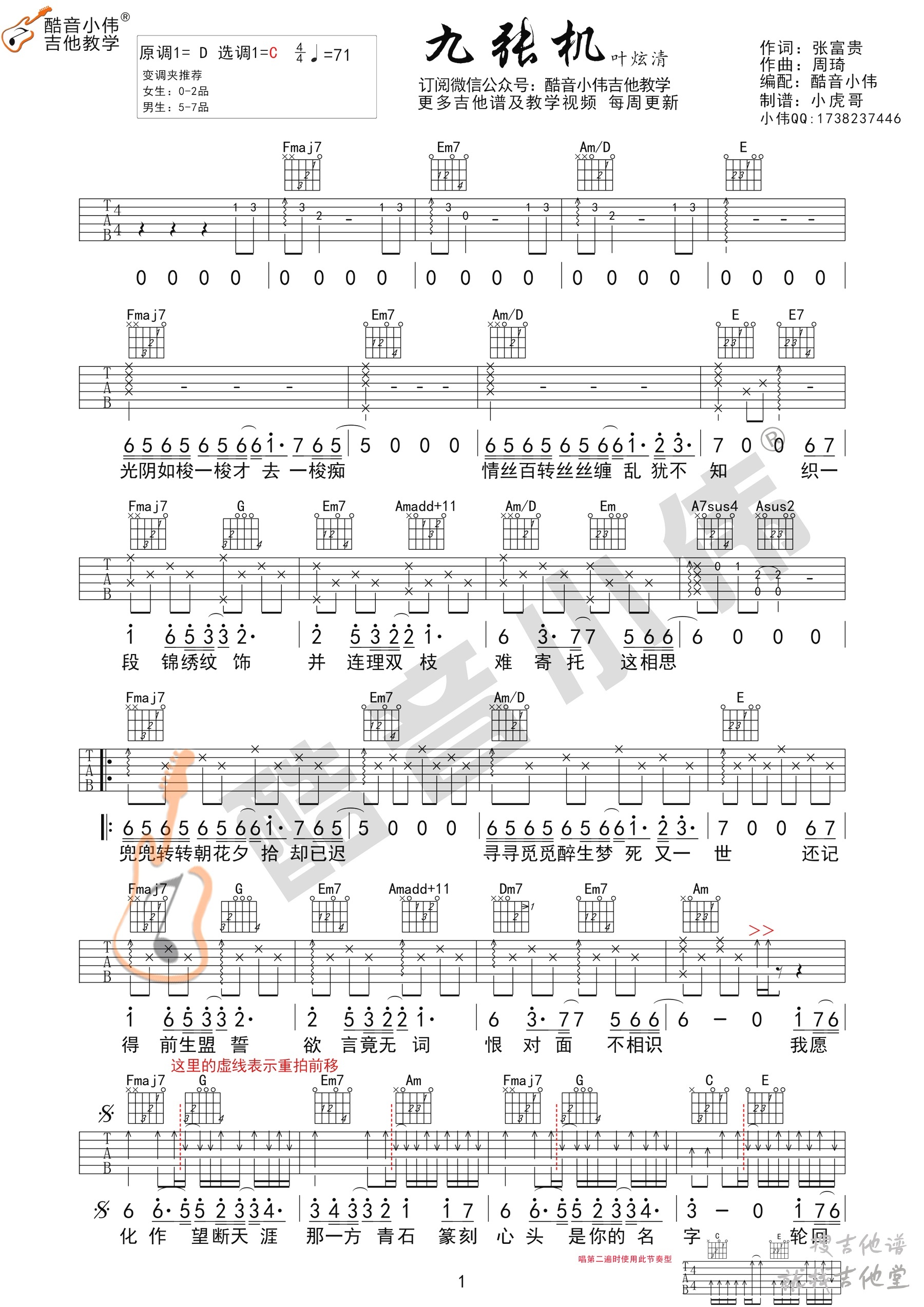 九张机吉他谱酷音小伟编配吉他堂-1
