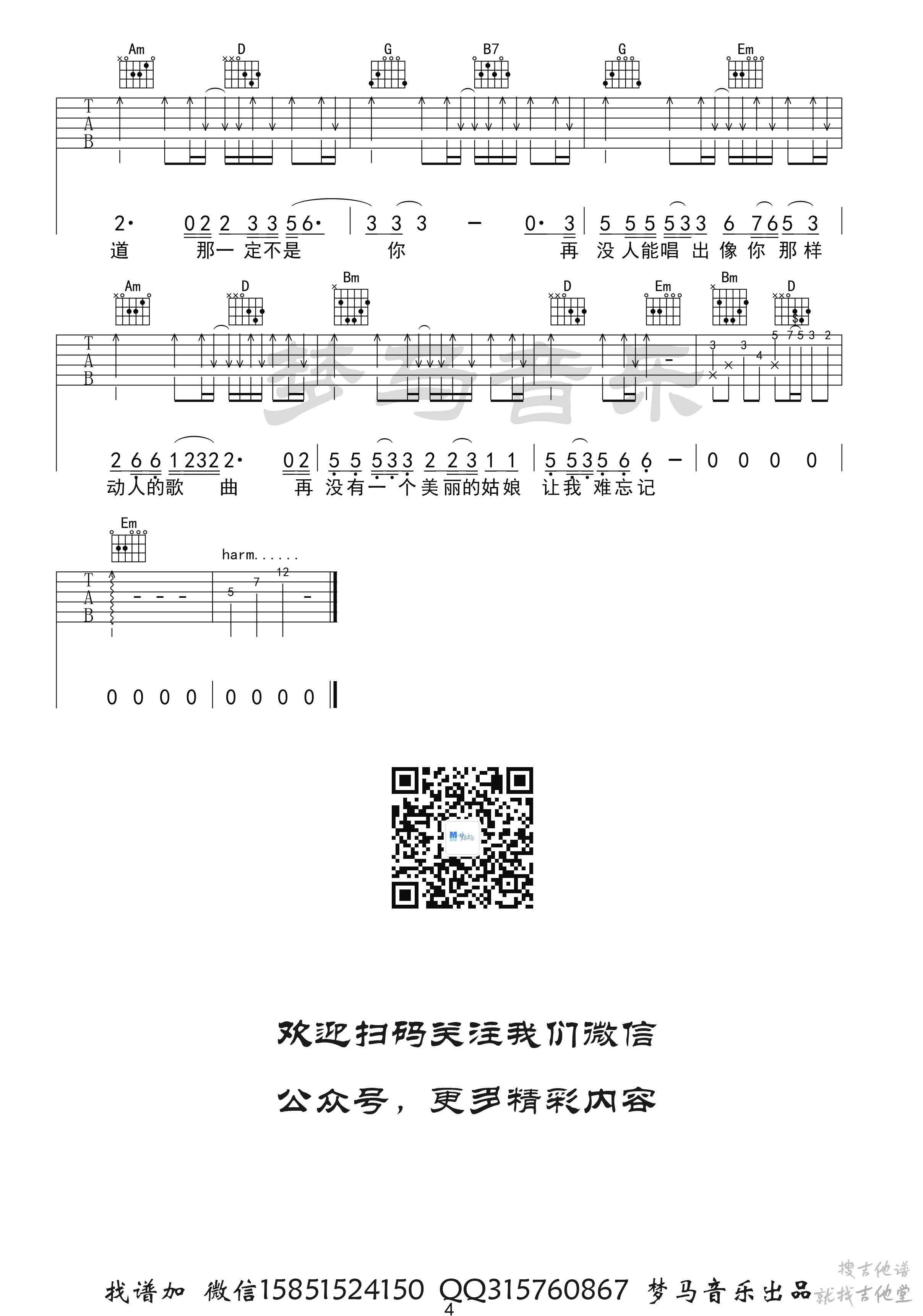 可可托海的牧羊人吉他谱梦马音乐编配吉他堂-4