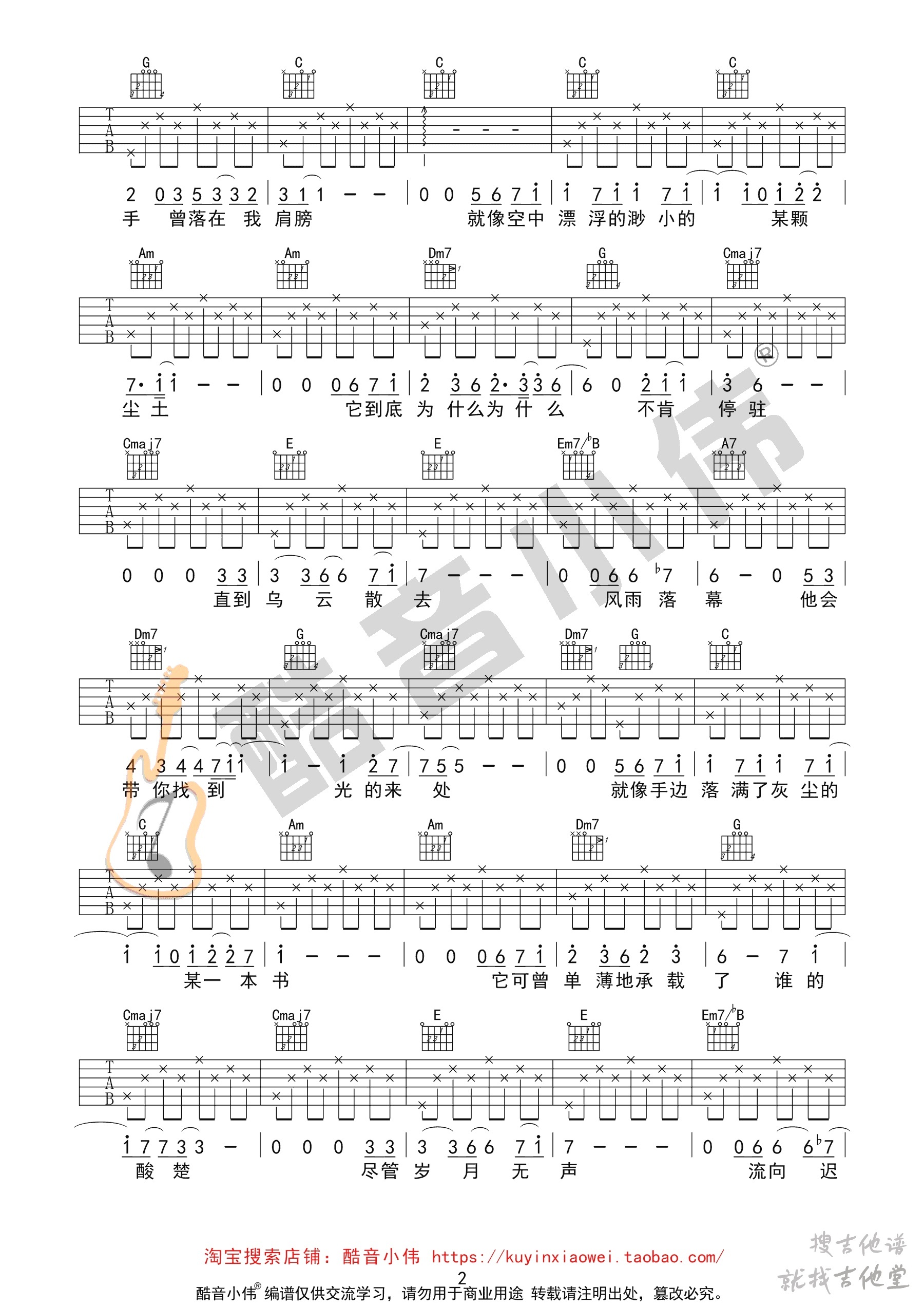 无问吉他谱酷音小伟编配吉他堂-2