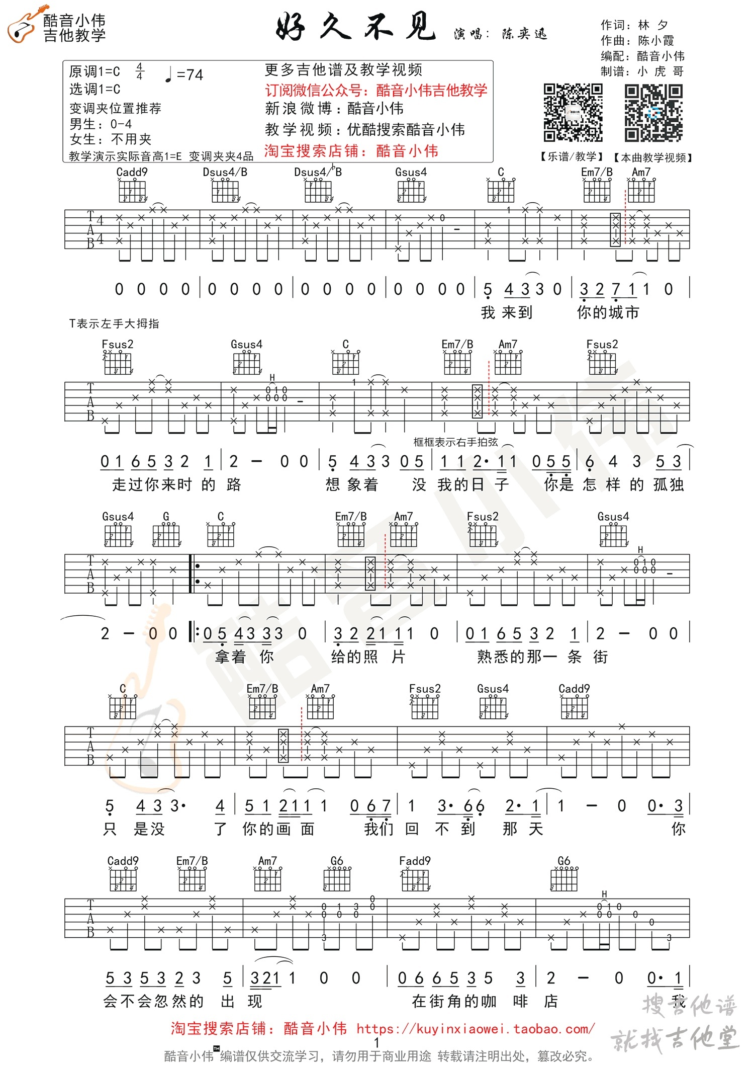 好久不见吉他谱酷音小伟编配吉他堂-3