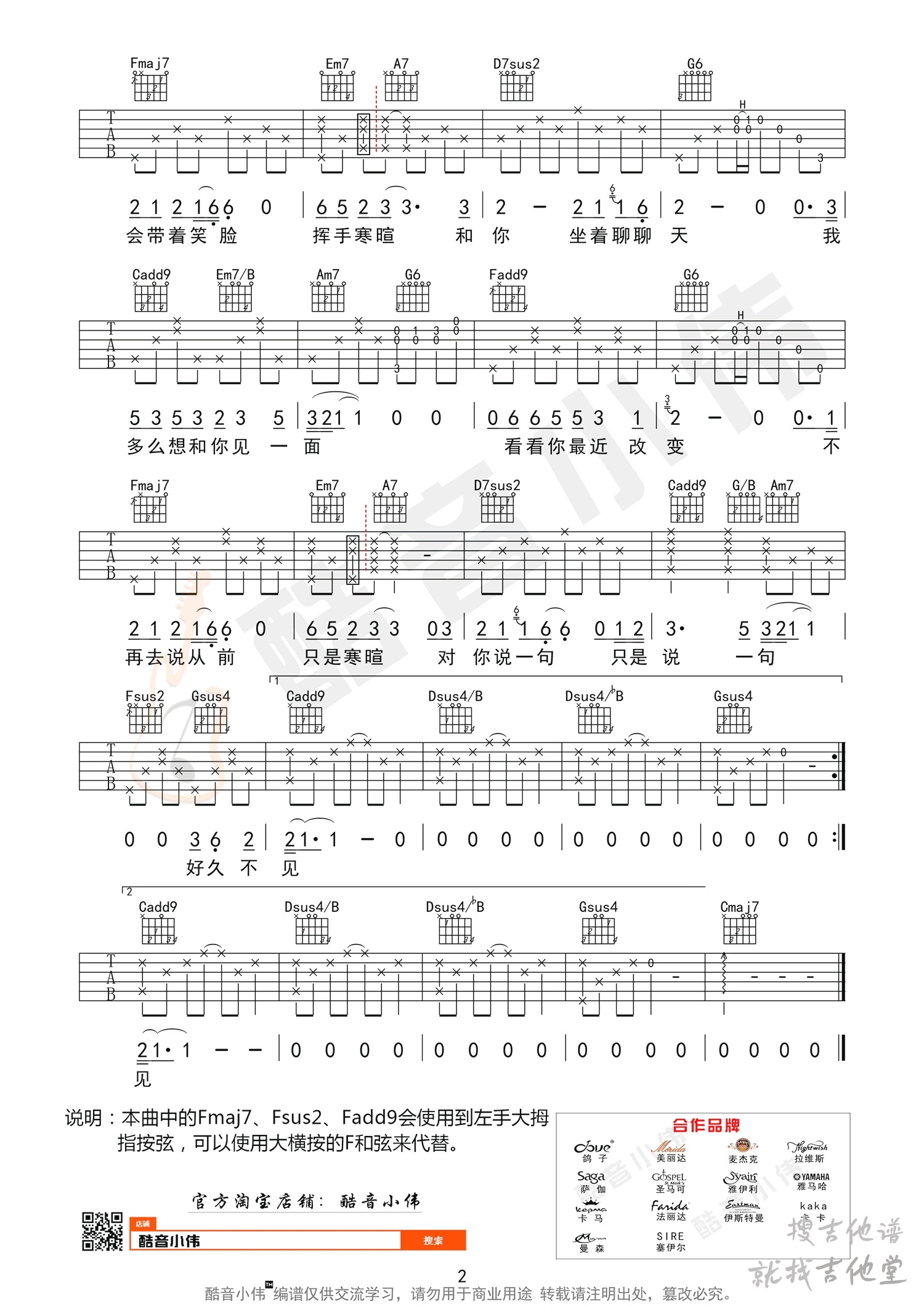 好久不见吉他谱酷音小伟编配吉他堂-4