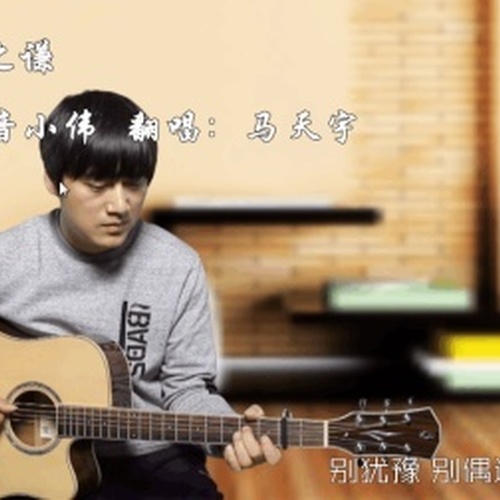 别吉他谱 薛之谦 C调吉他弹唱伴奏谱附演示教程(酷音小伟)