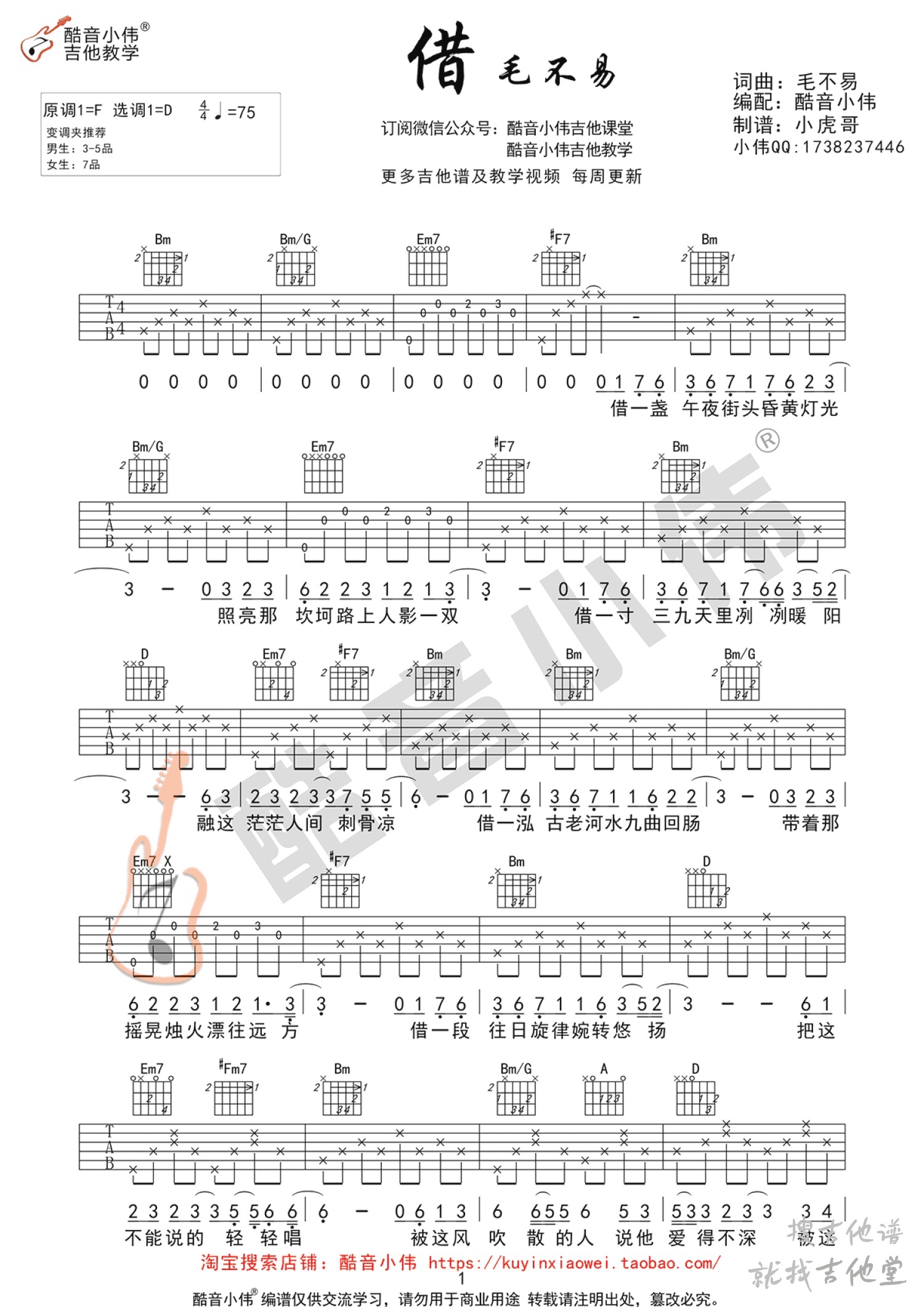 借吉他谱酷音小伟编配吉他堂-4