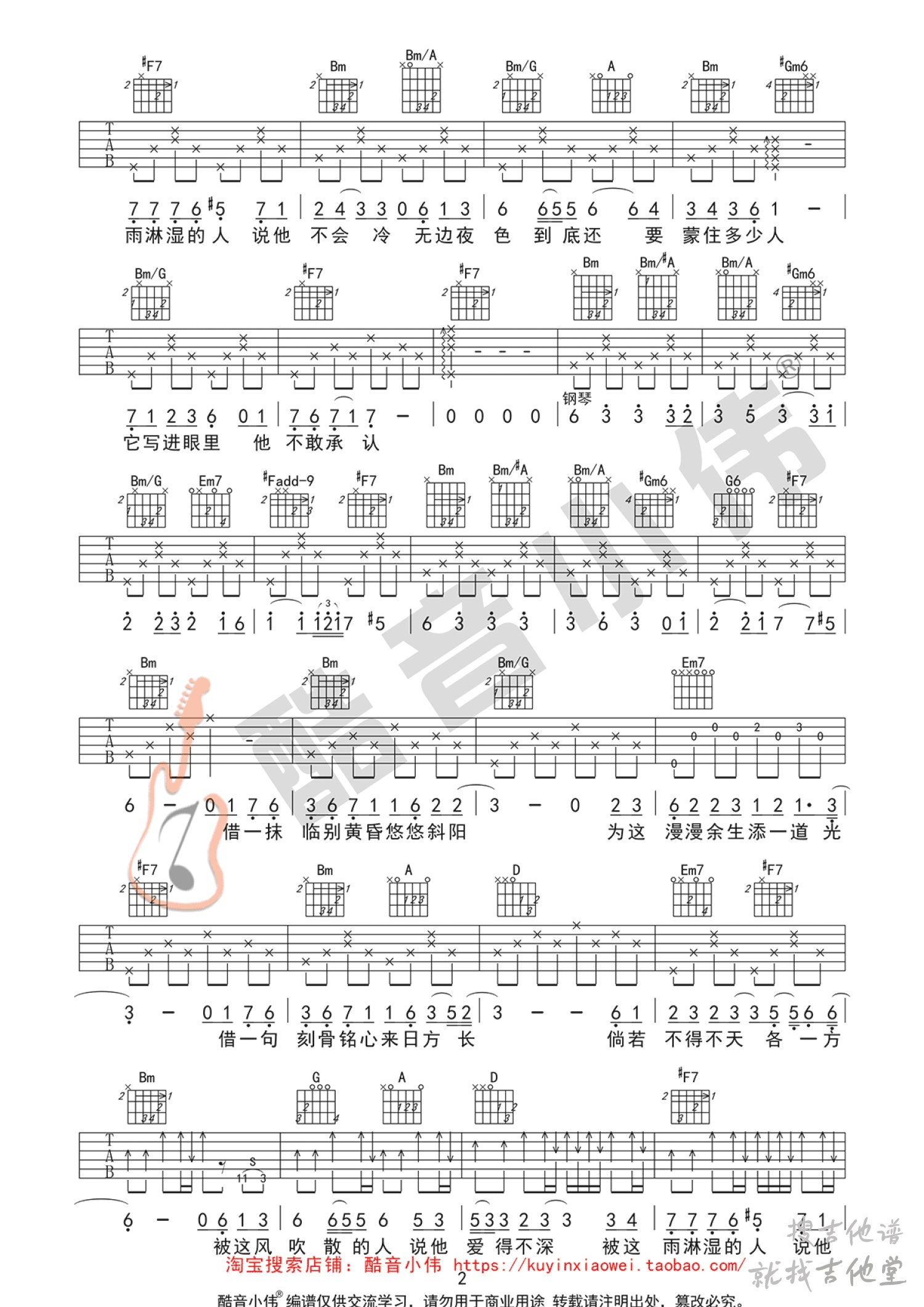 借吉他谱酷音小伟编配吉他堂-5