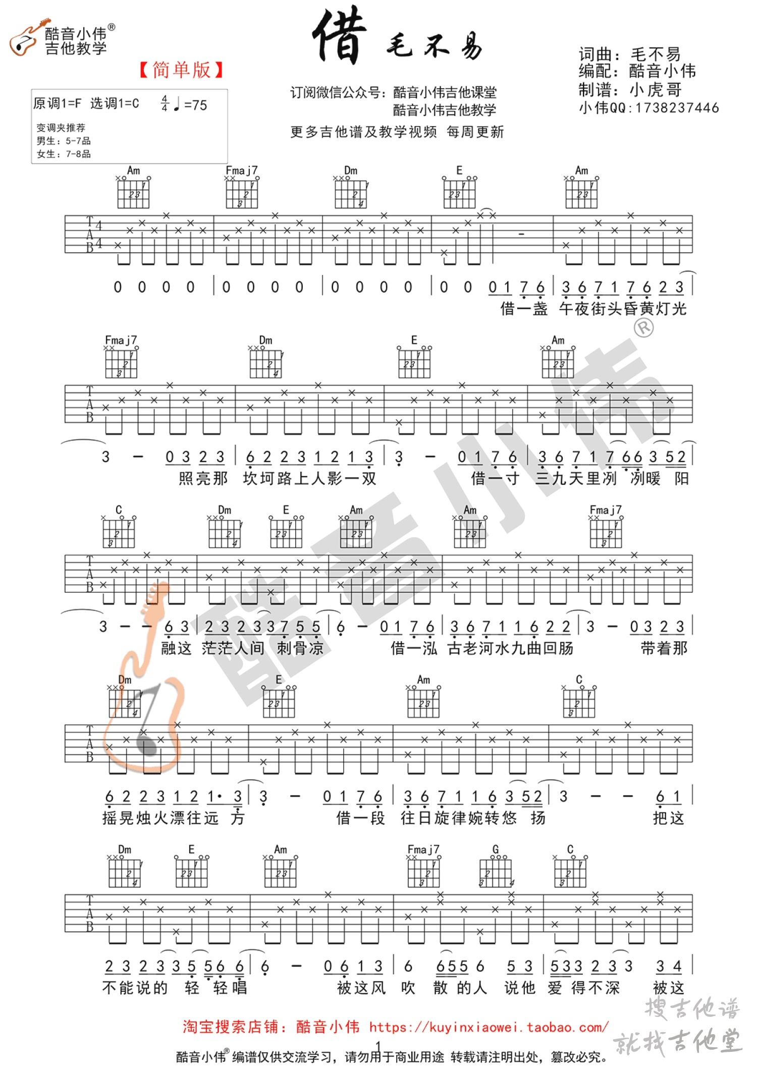 借吉他谱酷音小伟编配吉他堂-1
