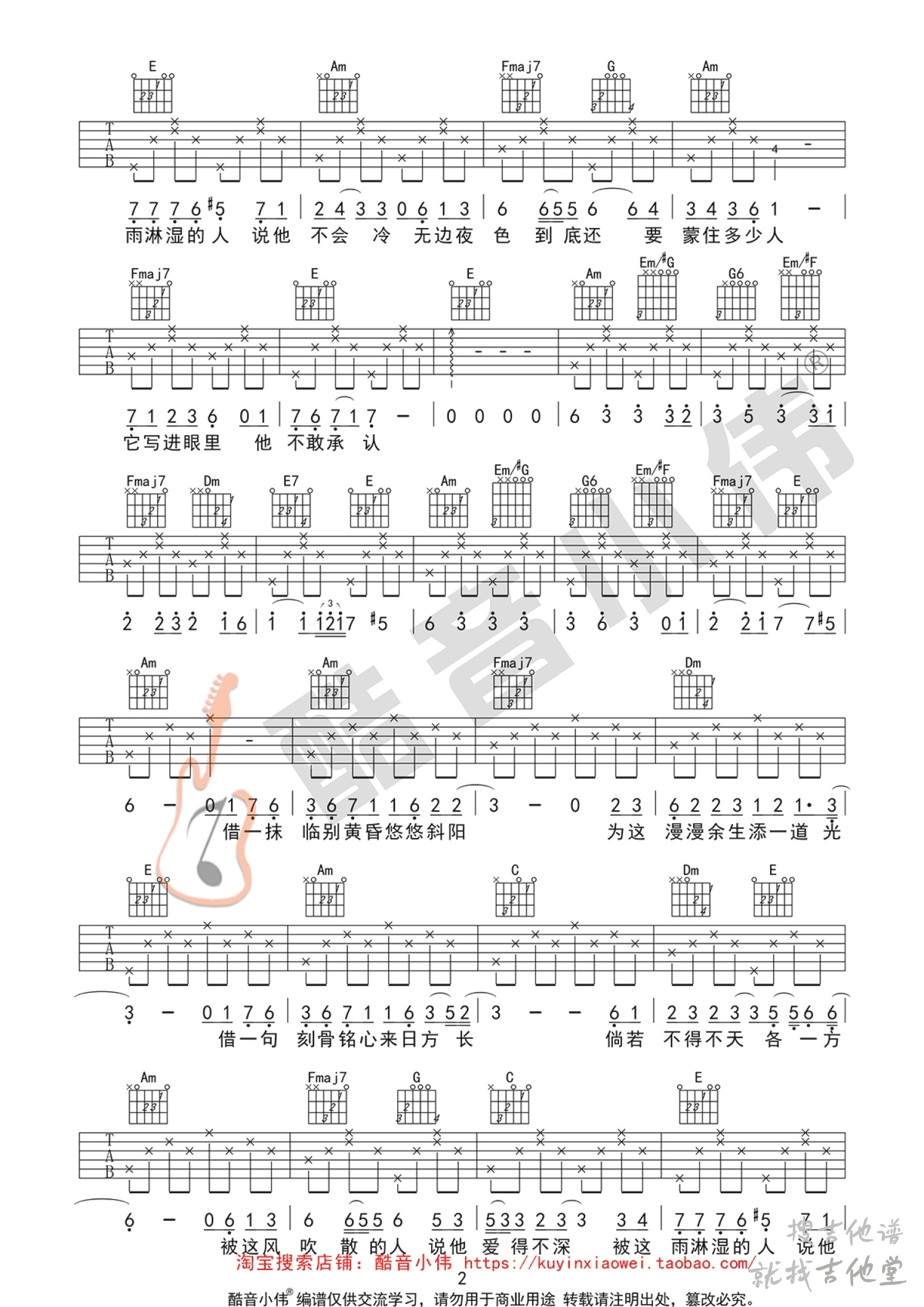 借吉他谱酷音小伟编配吉他堂-2