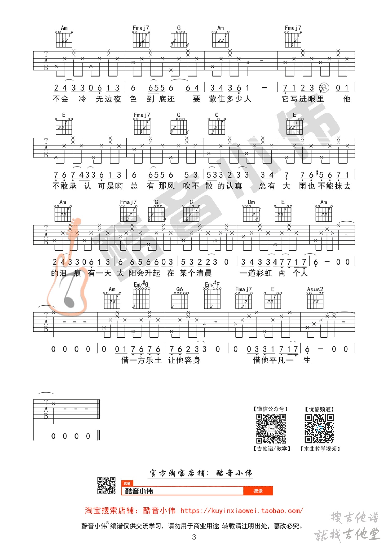 借吉他谱酷音小伟编配吉他堂-3