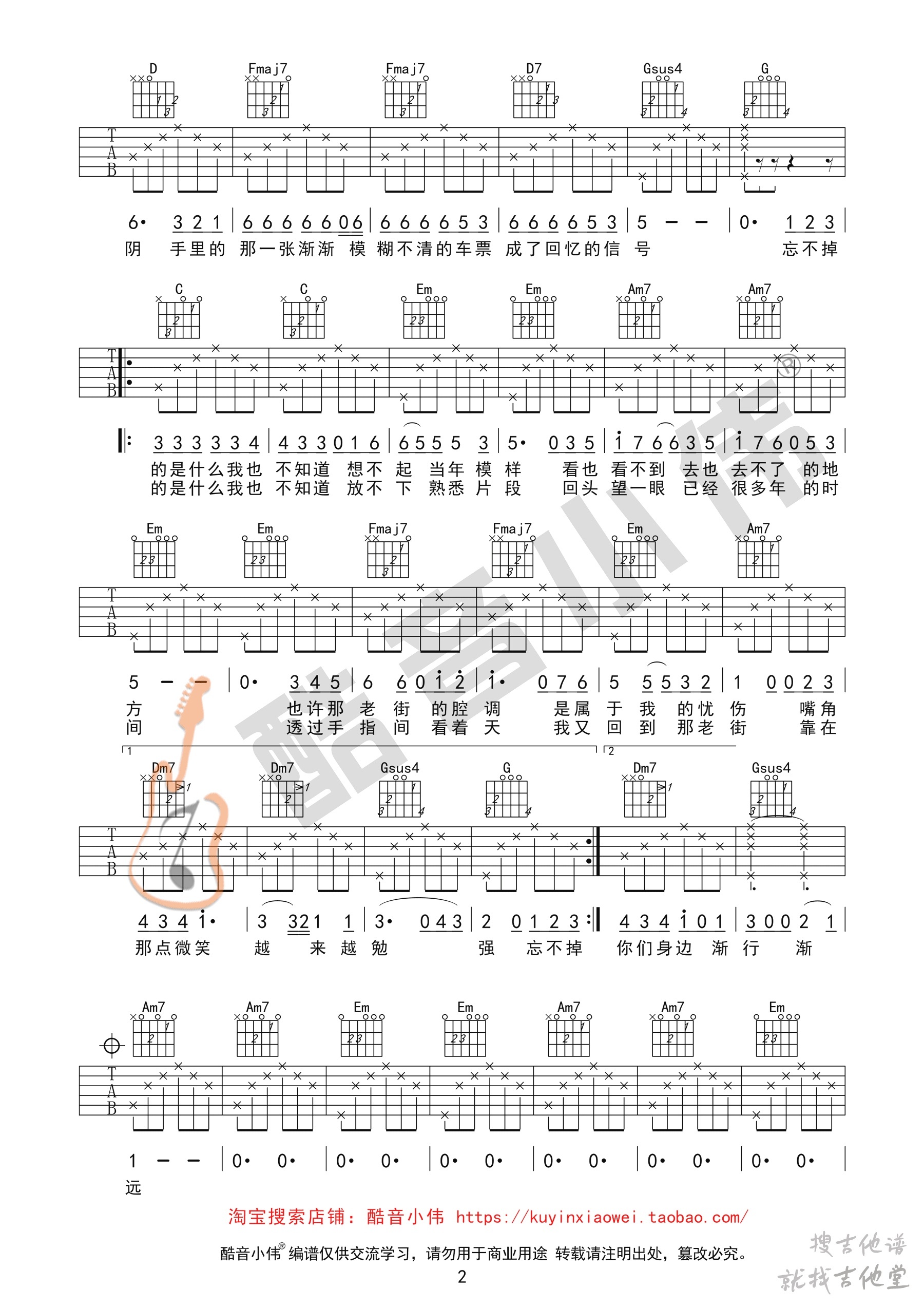 老街吉他谱酷音小伟编配吉他堂-2