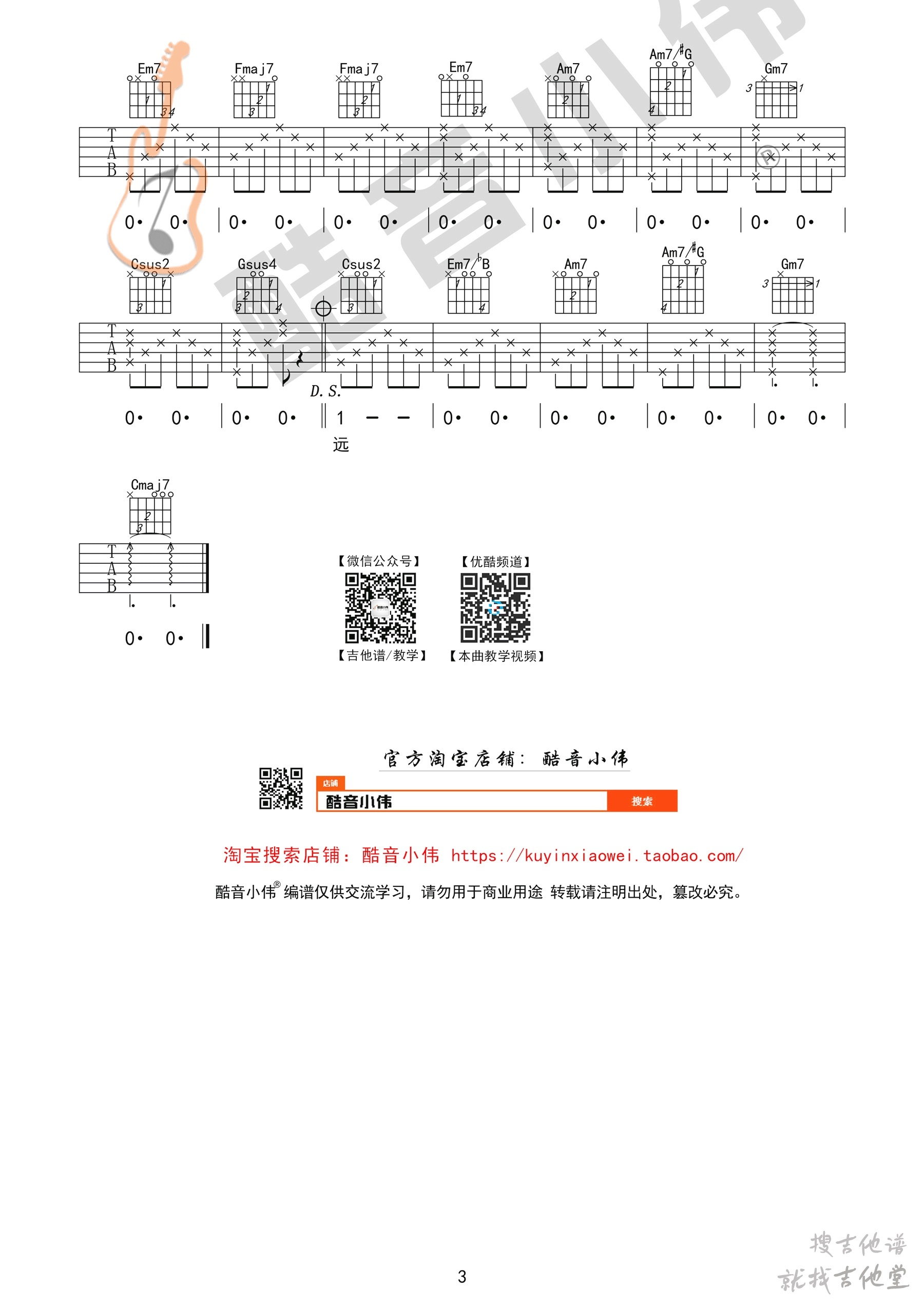 老街吉他谱酷音小伟编配吉他堂-6