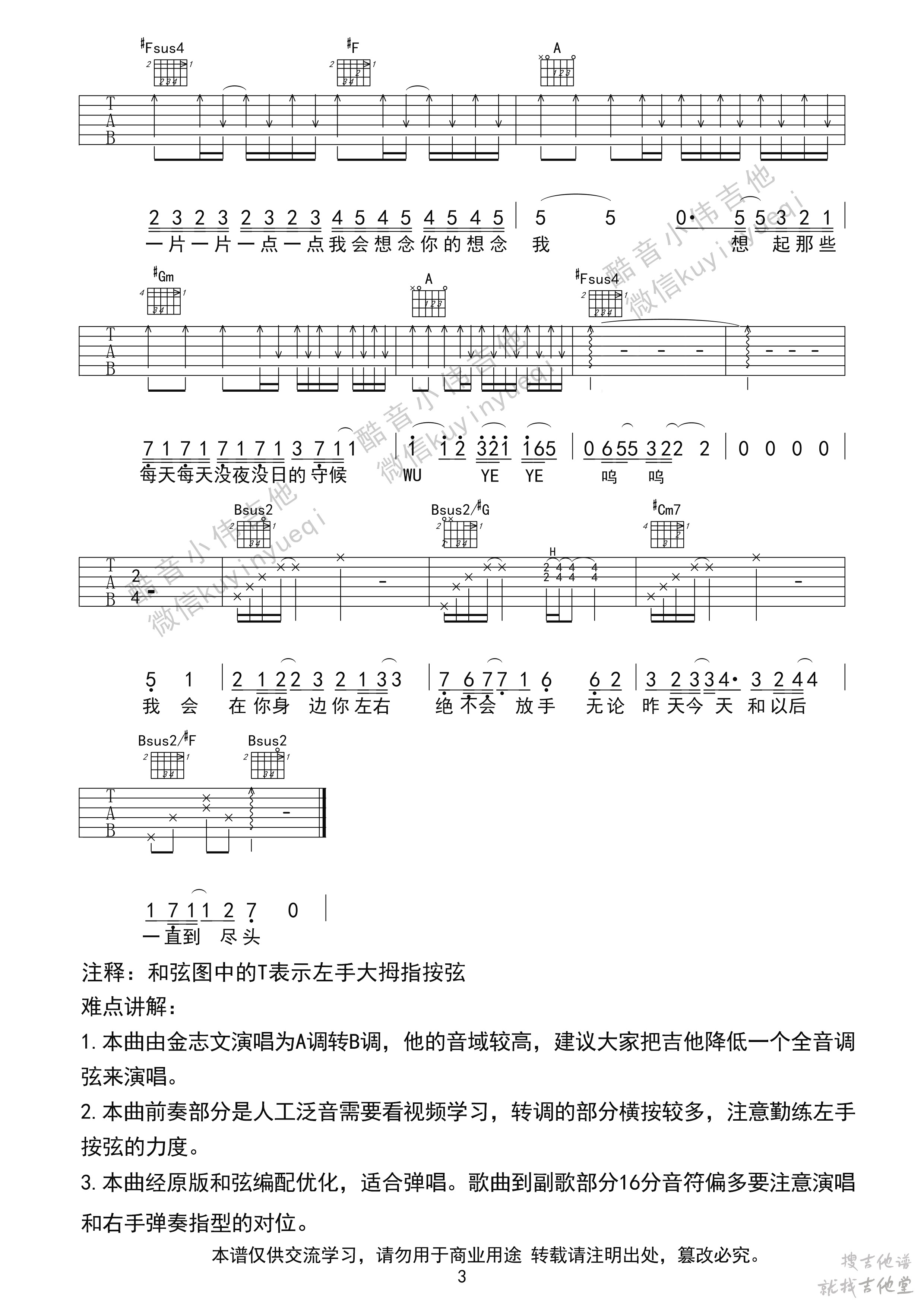 夏洛特烦恼吉他谱酷音小伟编配吉他堂-3