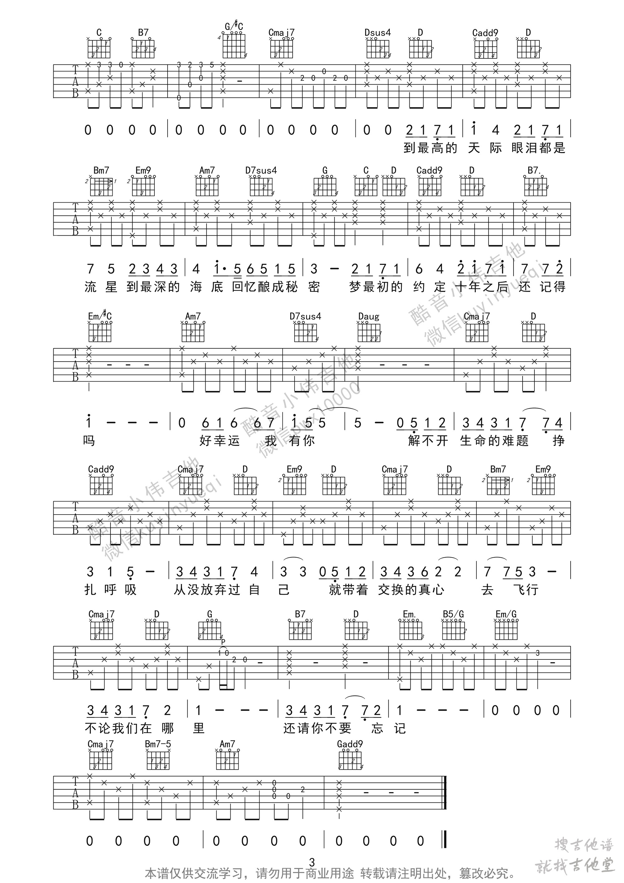 还记得吗吉他谱小伟吉他编配吉他堂-3