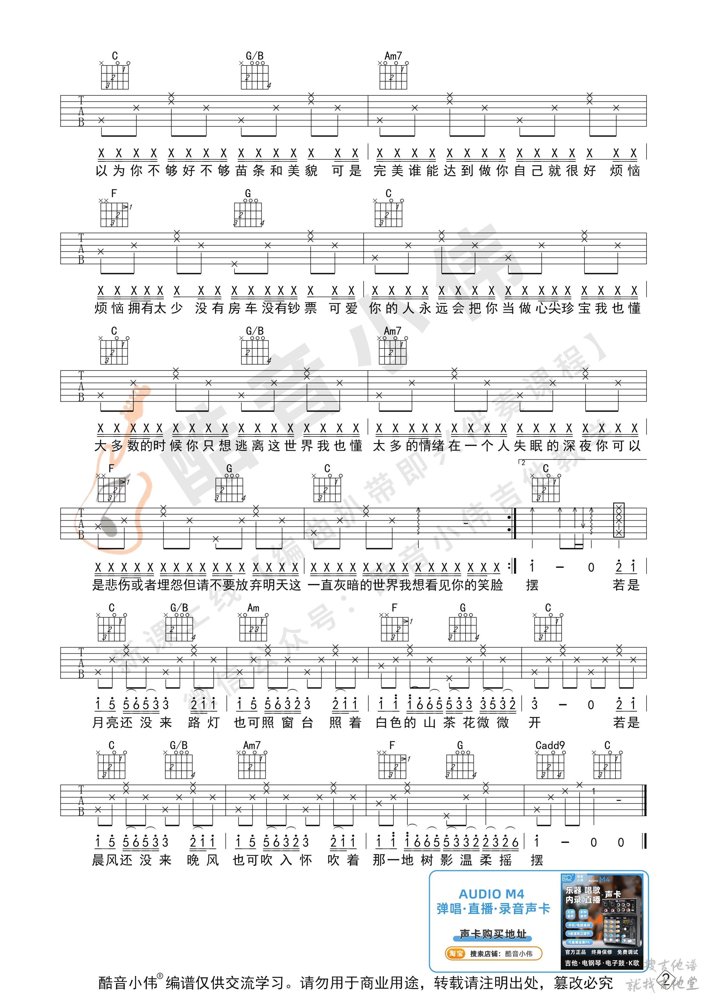若月亮没来吉他谱酷音小伟编配吉他堂-2