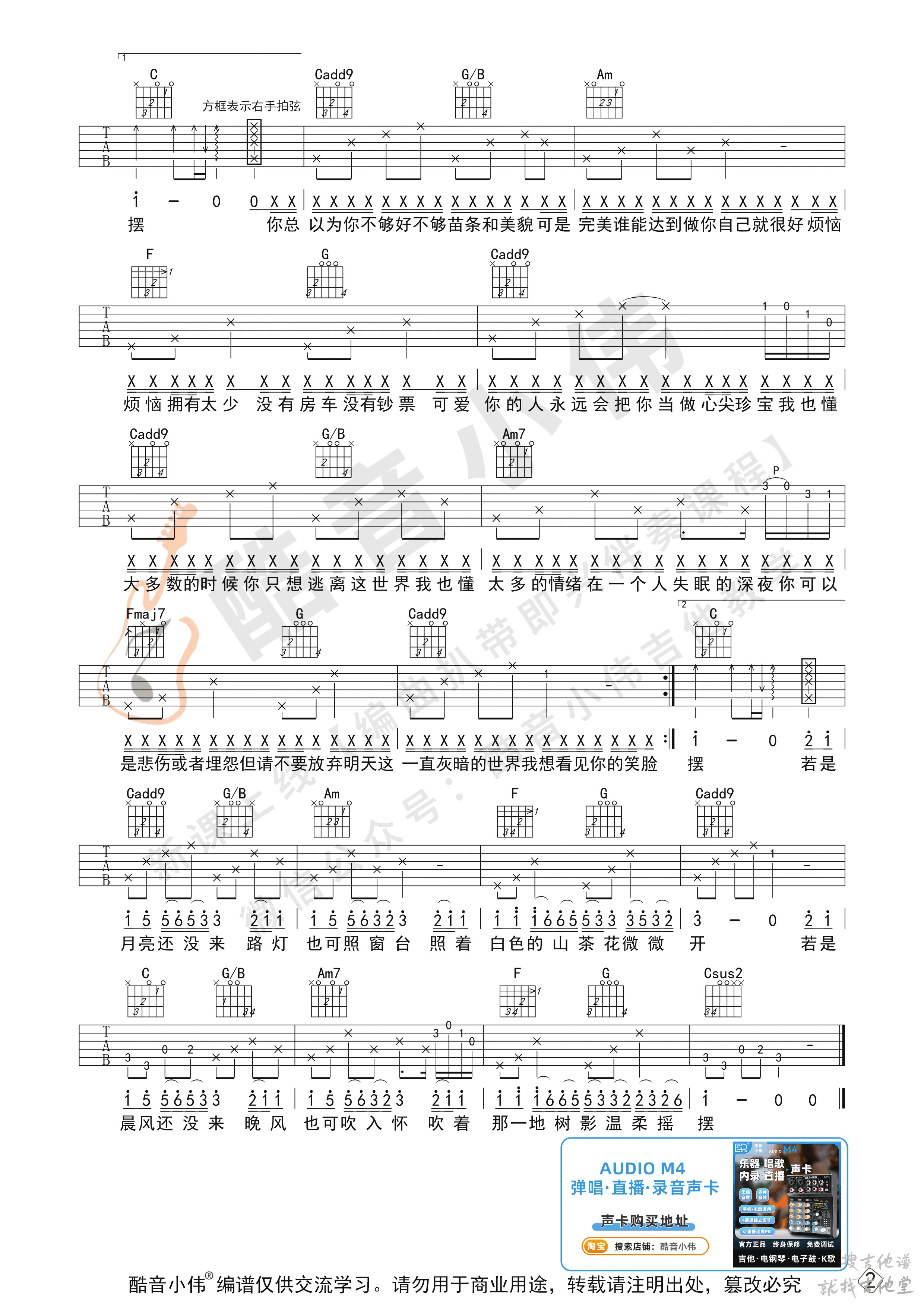 若月亮没来吉他谱酷音小伟编配吉他堂-4