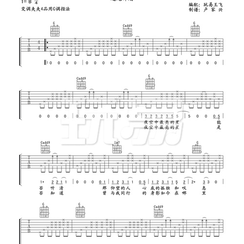 逃跑计划《夜空中最亮的星》吉他谱 G调吉他弹唱伴奏谱(玩易文化)