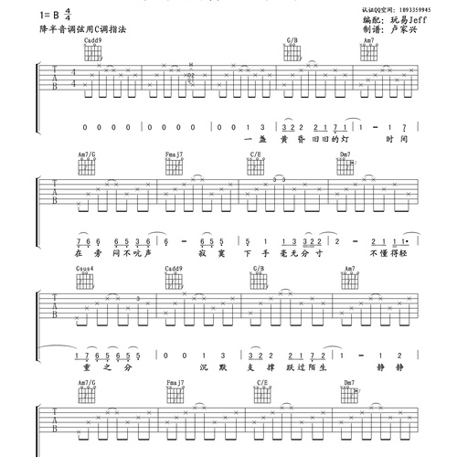 《回到过去》吉他谱 周杰伦 C调伴奏吉他谱(玩易文化)