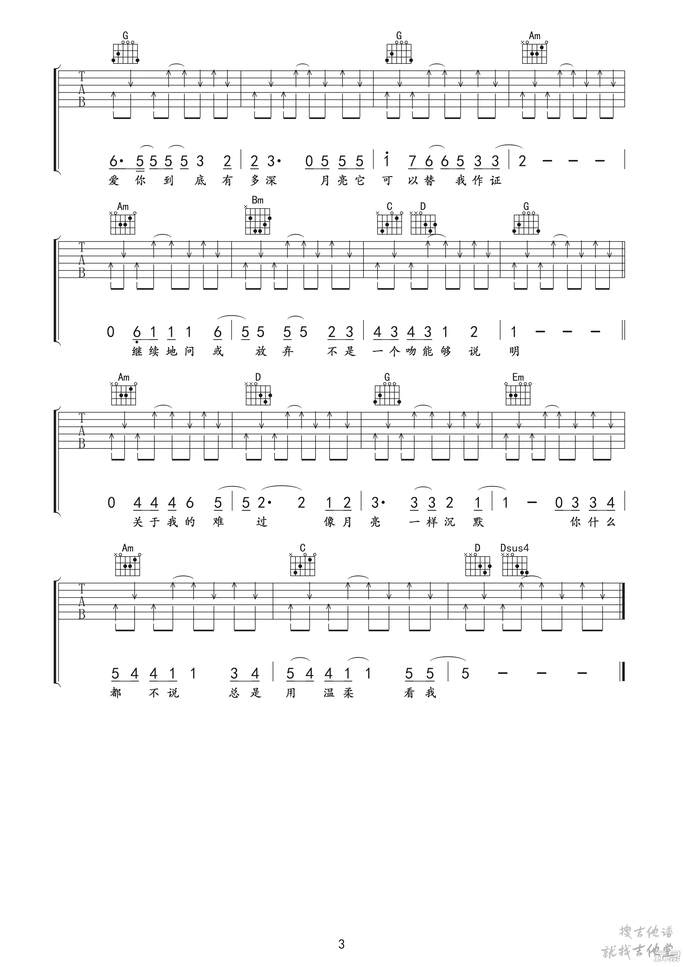 月亮可以代表我的心吉他谱玩易文化编配吉他堂-3