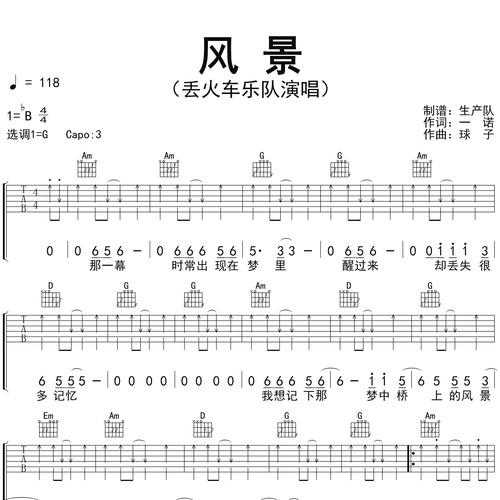 风景吉他谱 丢火车乐队 G调编配六线谱