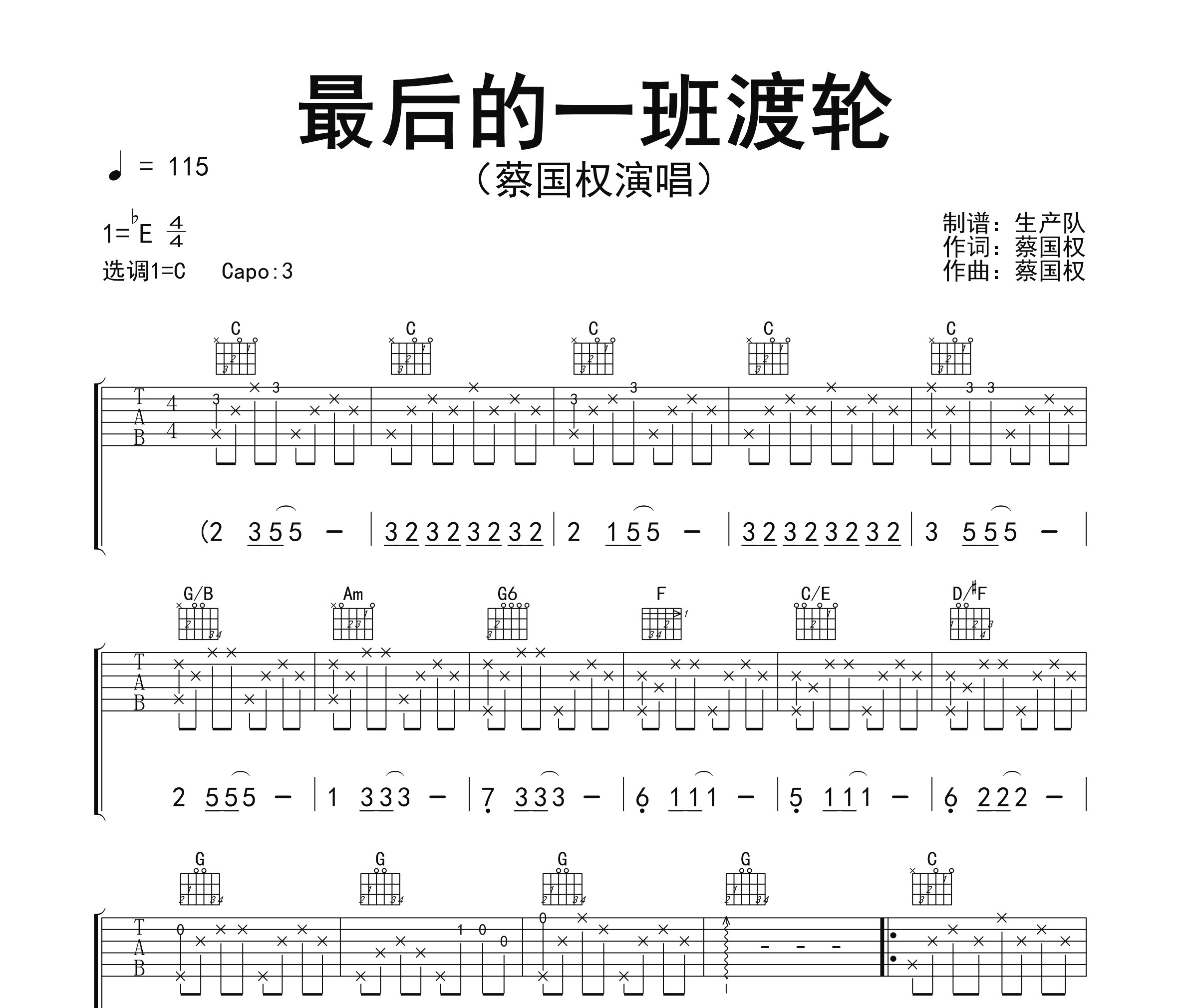 最后的一班渡轮吉他谱