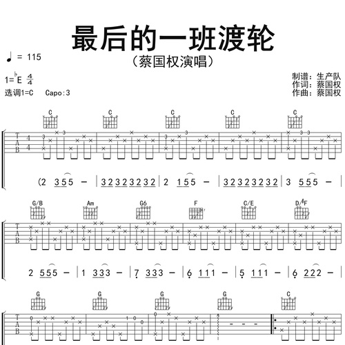 最后的一班渡轮