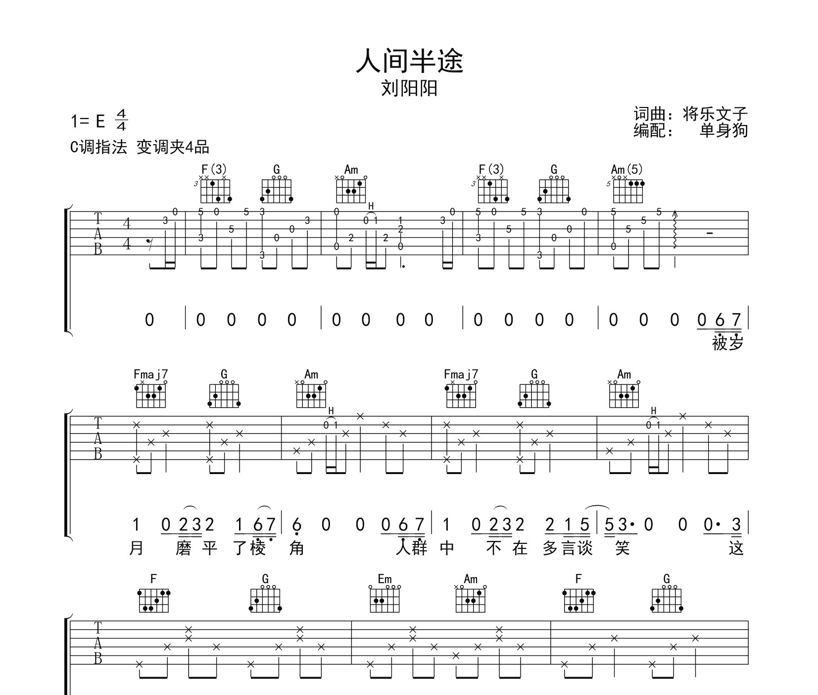 人间半途吉他谱