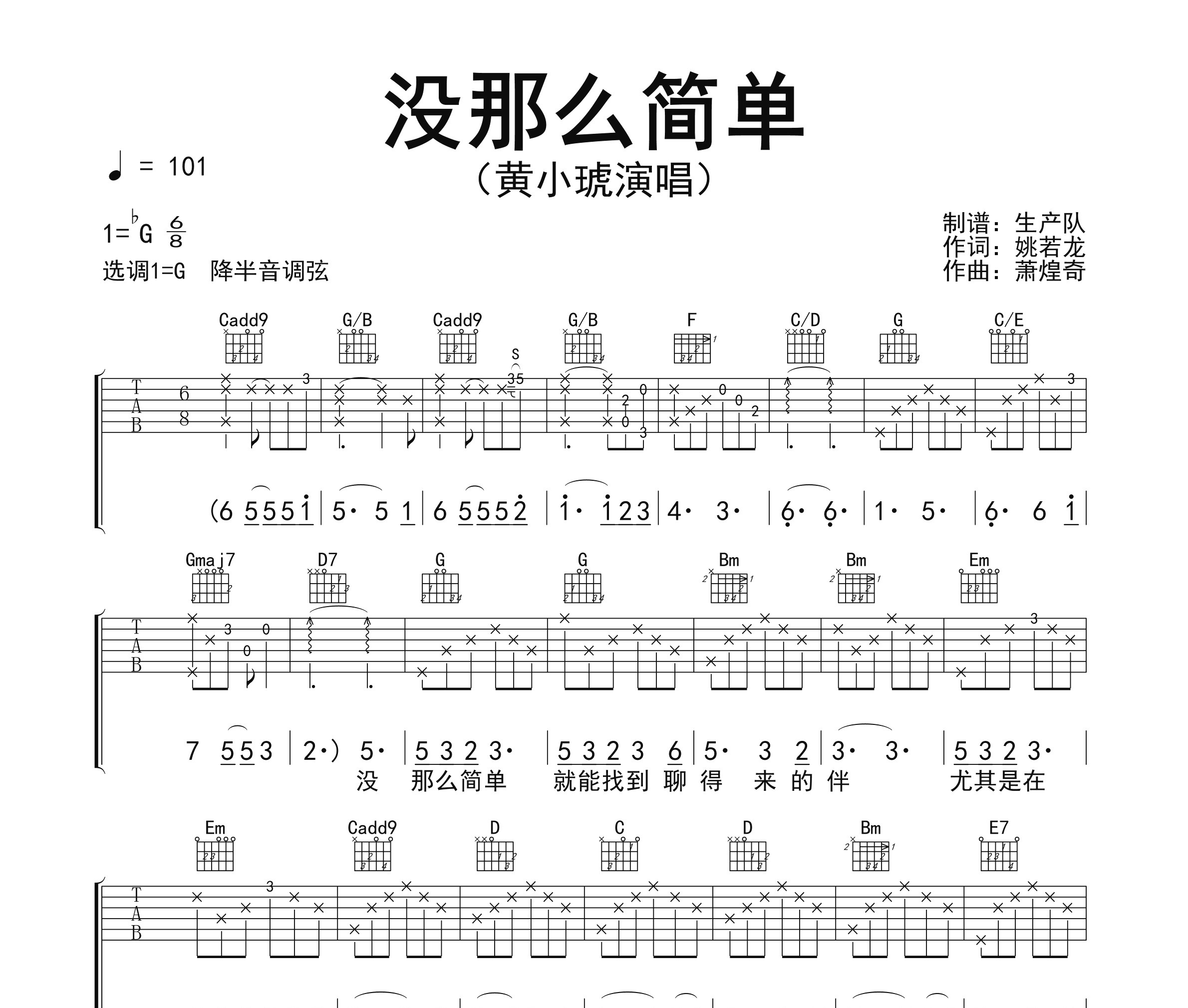 没那么简单吉他谱