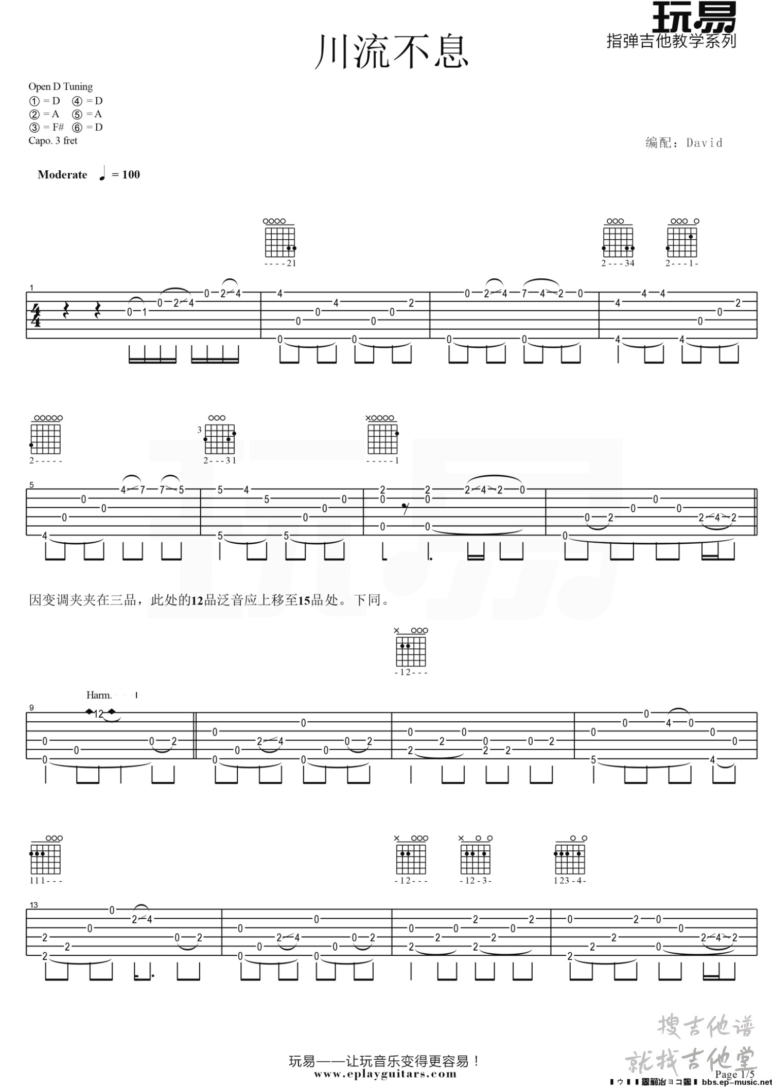 川流不息(川の流れのように)吉他谱玩易文化编配吉他堂-1