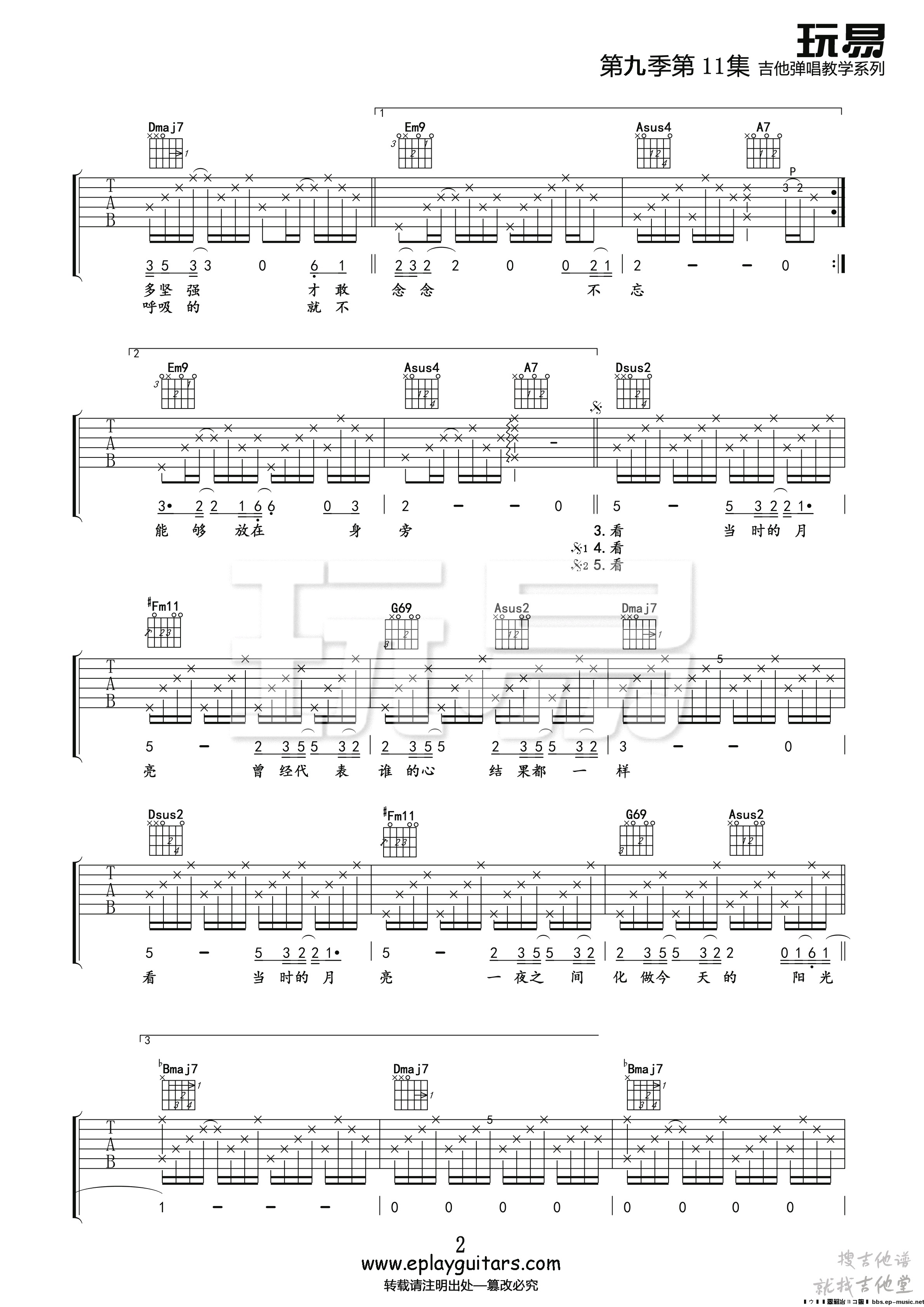 当时的月亮吉他谱玩易文化编配吉他堂-2