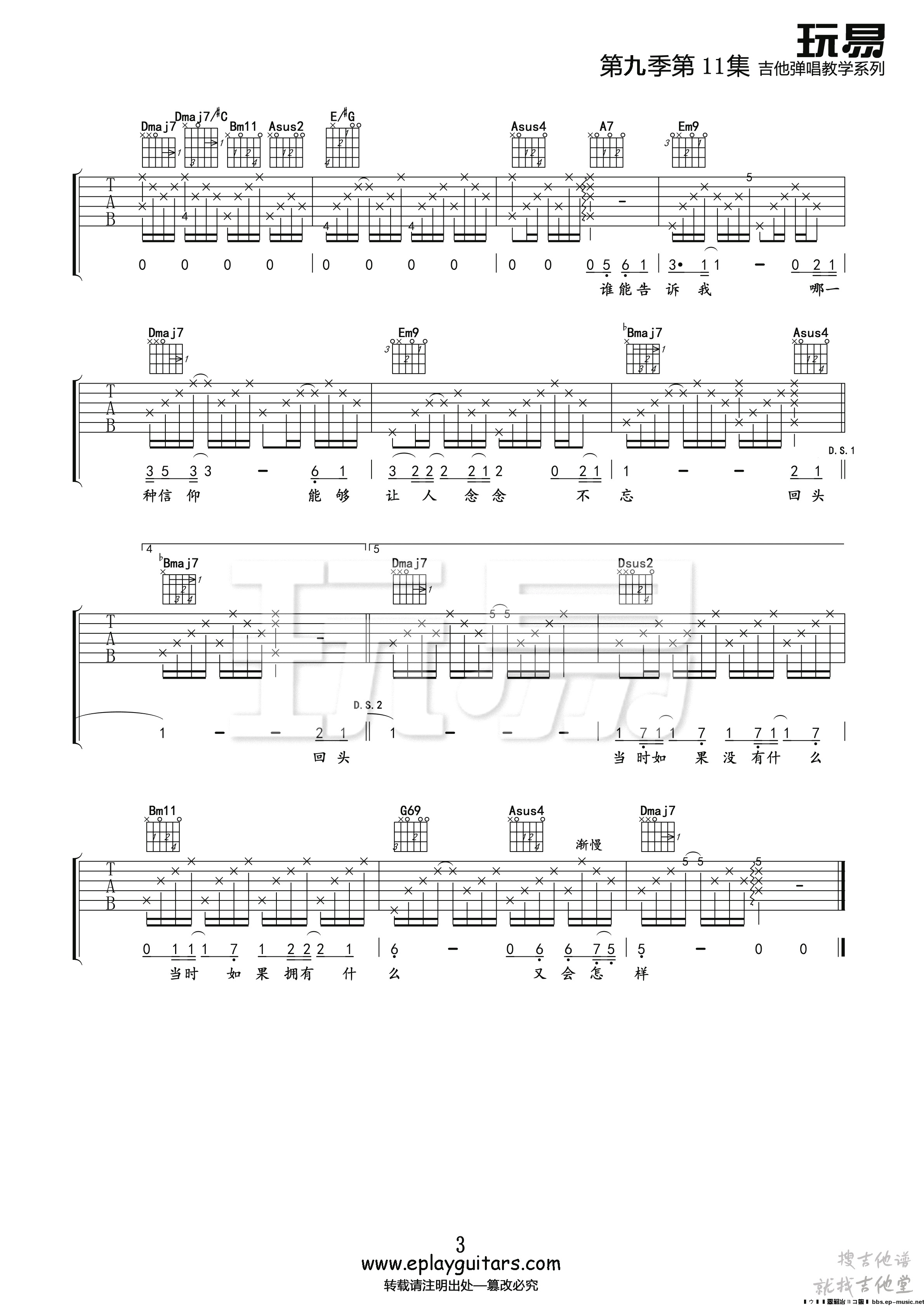 当时的月亮吉他谱玩易文化编配吉他堂-3