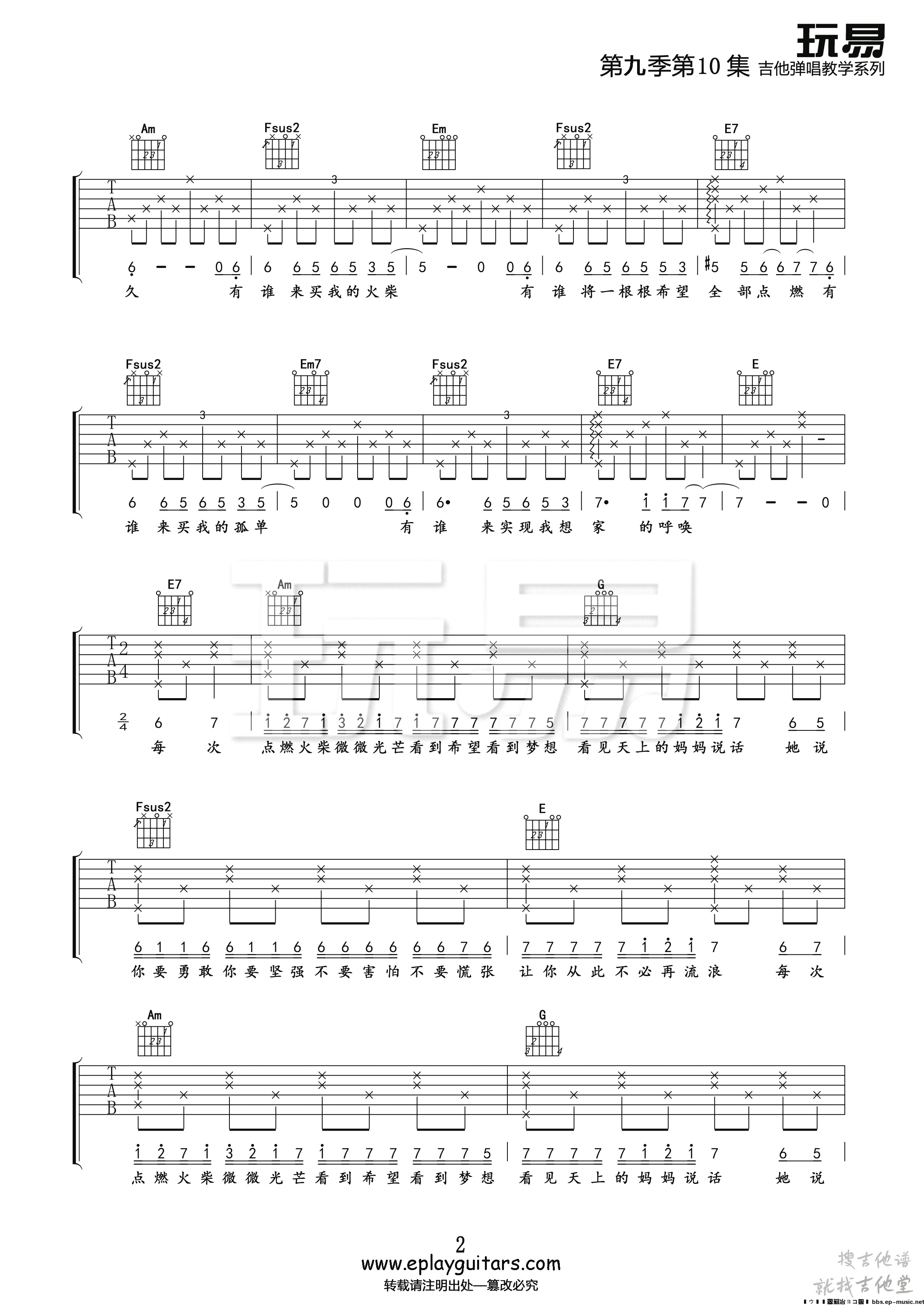 火柴天堂吉他谱玩易文化编配吉他堂-2