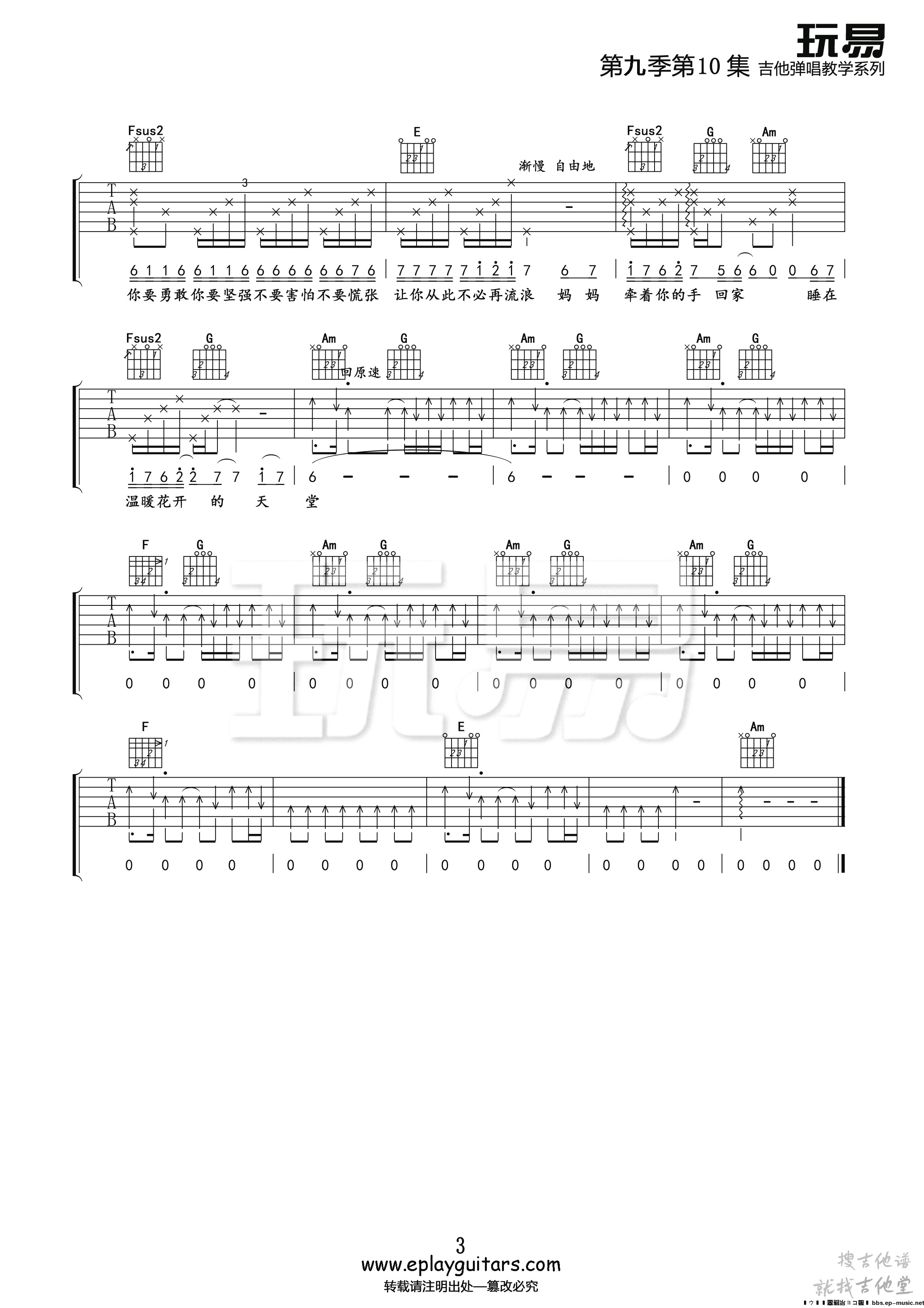 火柴天堂吉他谱玩易文化编配吉他堂-3