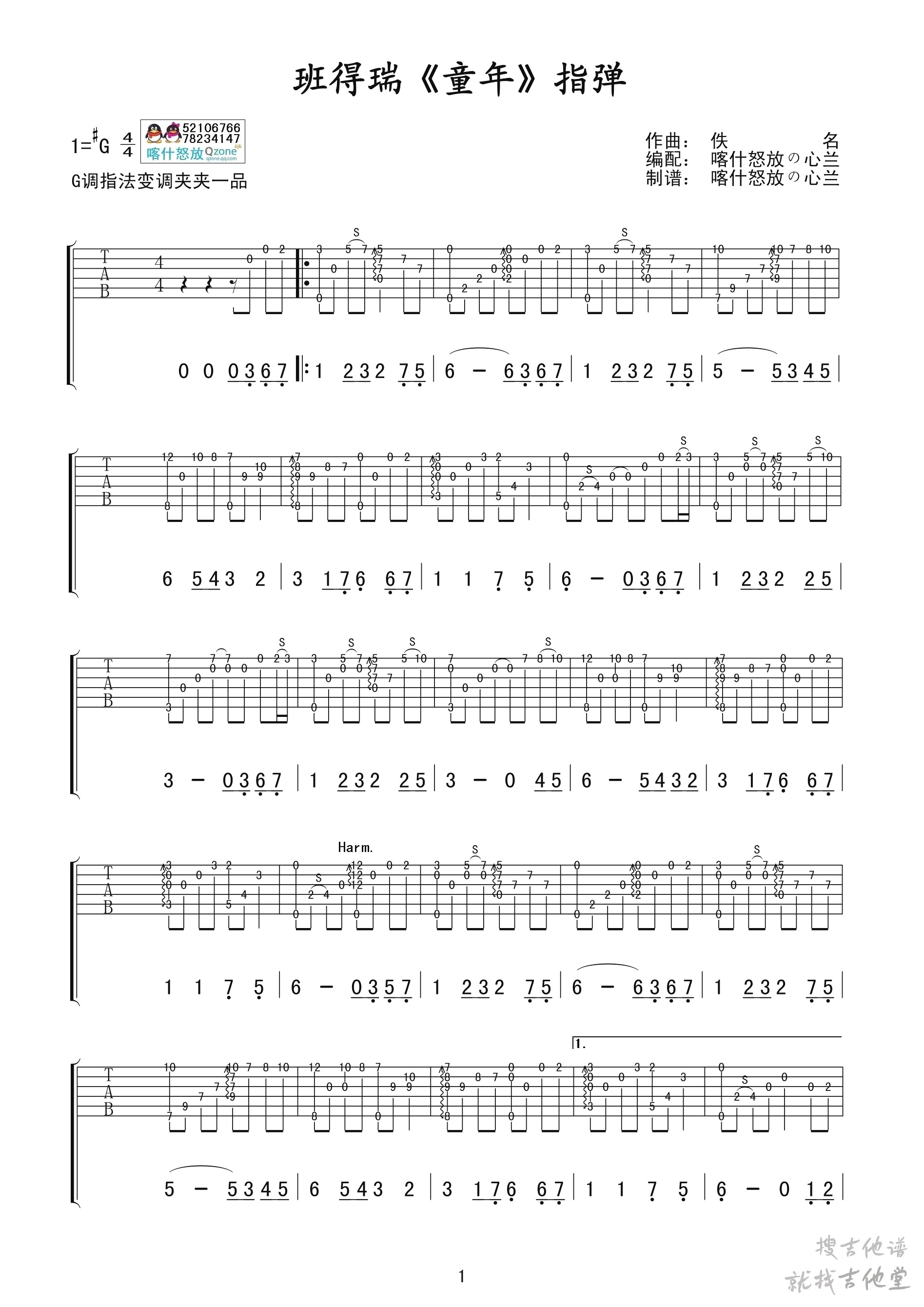 童年吉他谱喀什怒放编配吉他堂-1