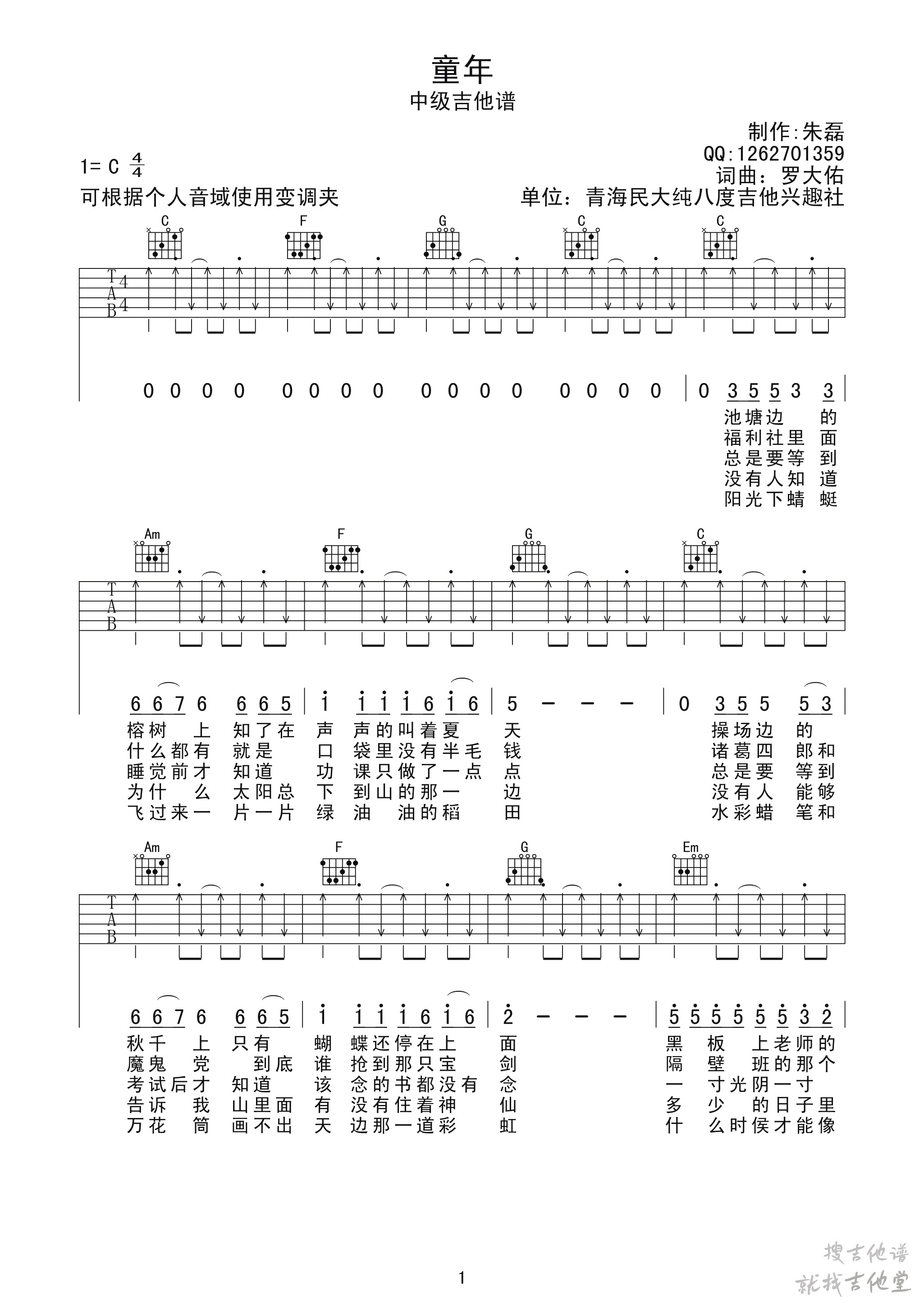 童年吉他谱半音符编配吉他堂-1