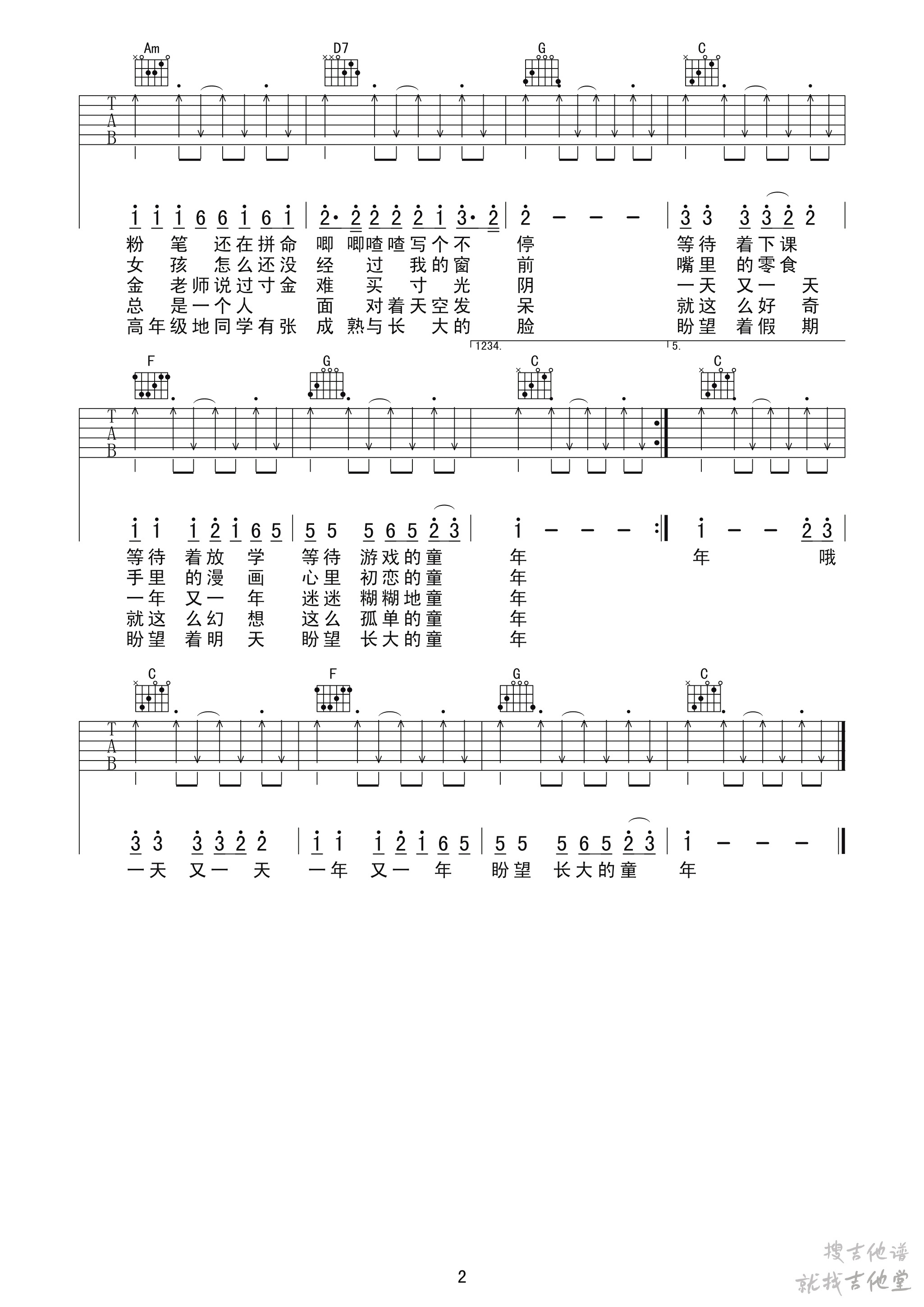 童年吉他谱半音符编配吉他堂-2
