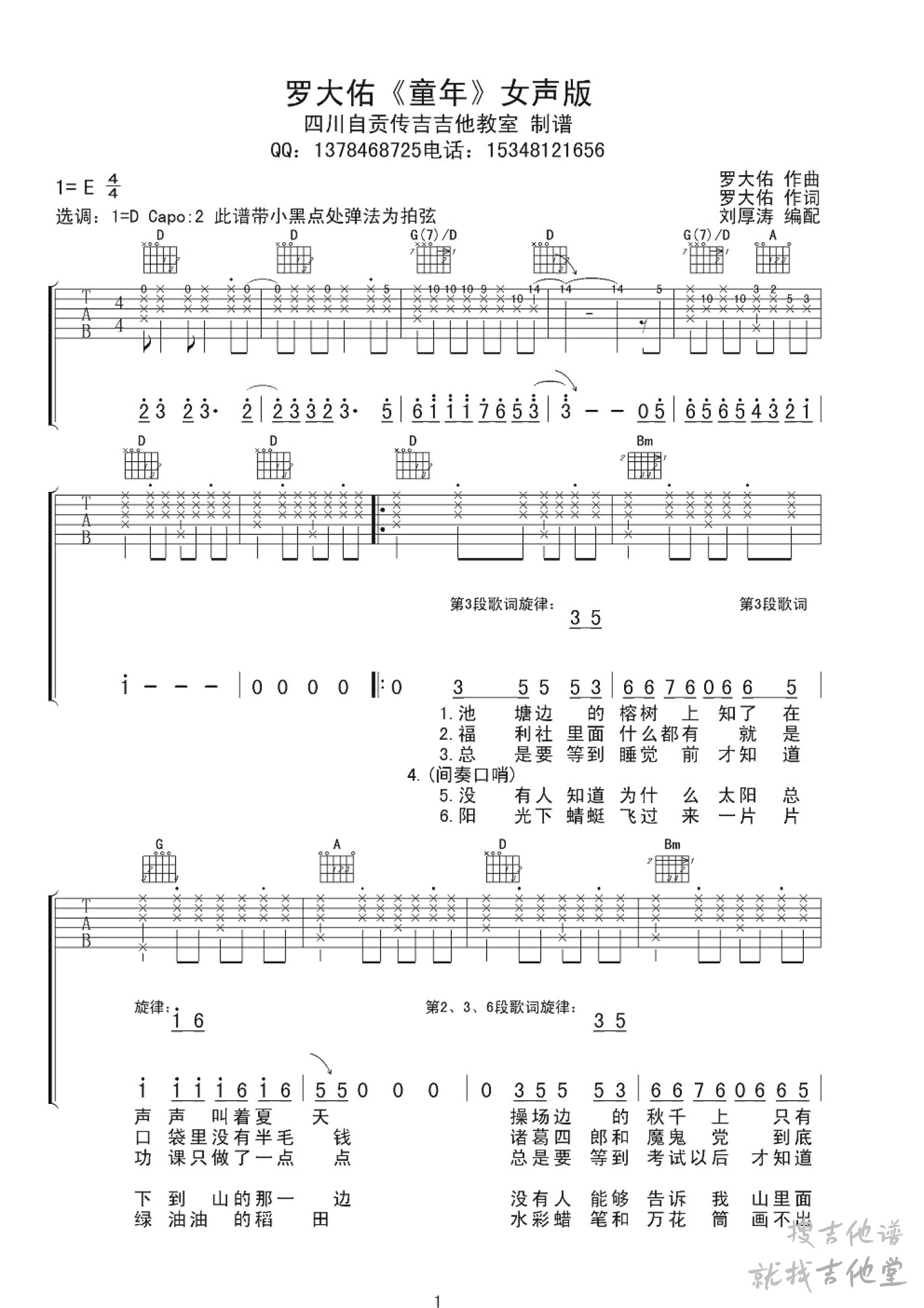 童年吉他谱传吉吉他教室编配吉他堂-1