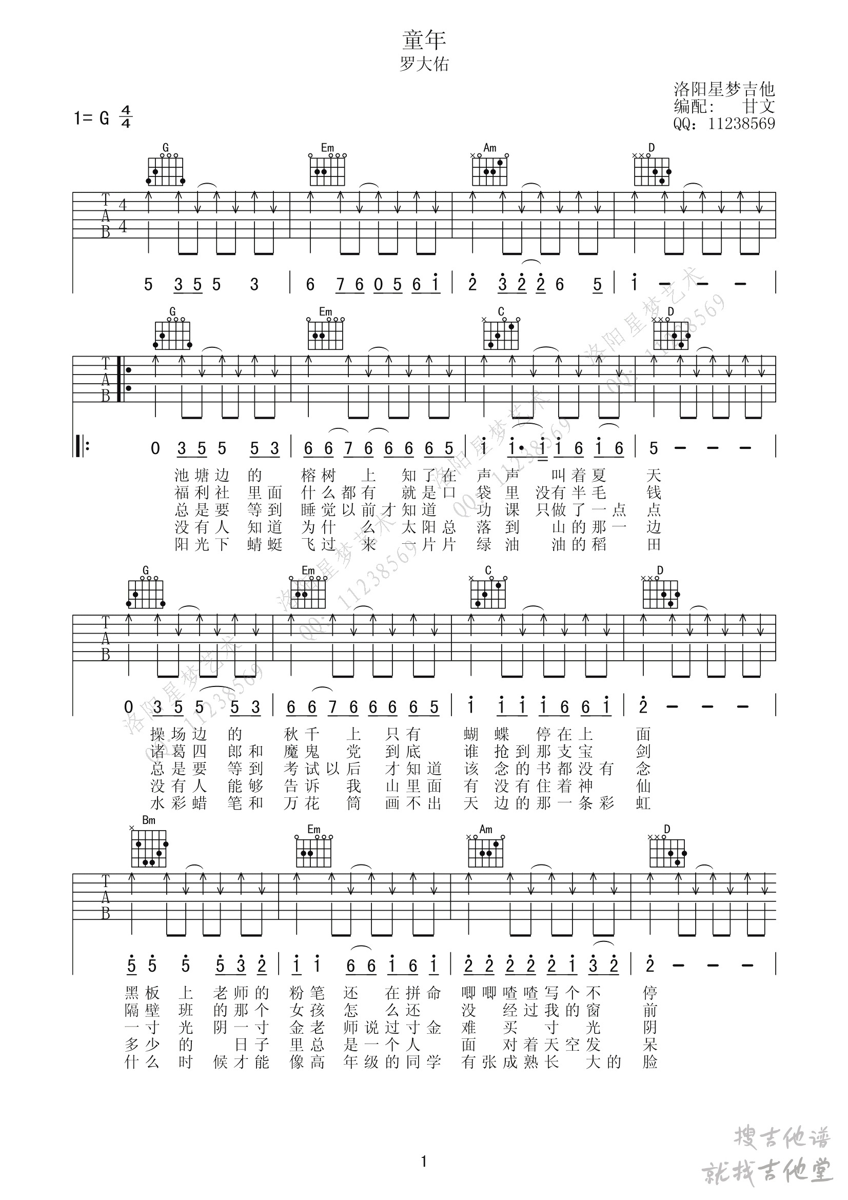 童年吉他谱星梦艺术编配吉他堂-1