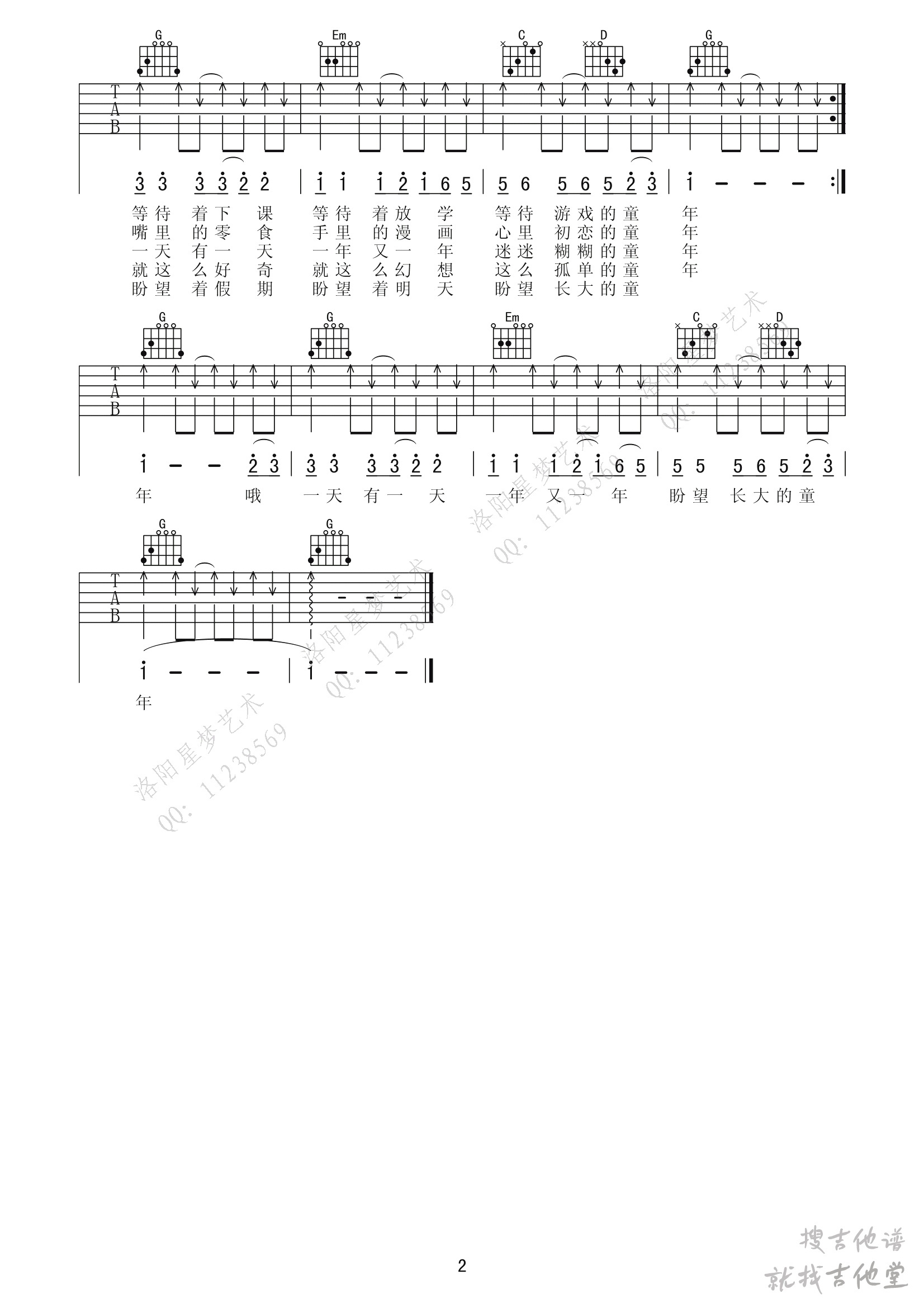童年吉他谱星梦艺术编配吉他堂-2