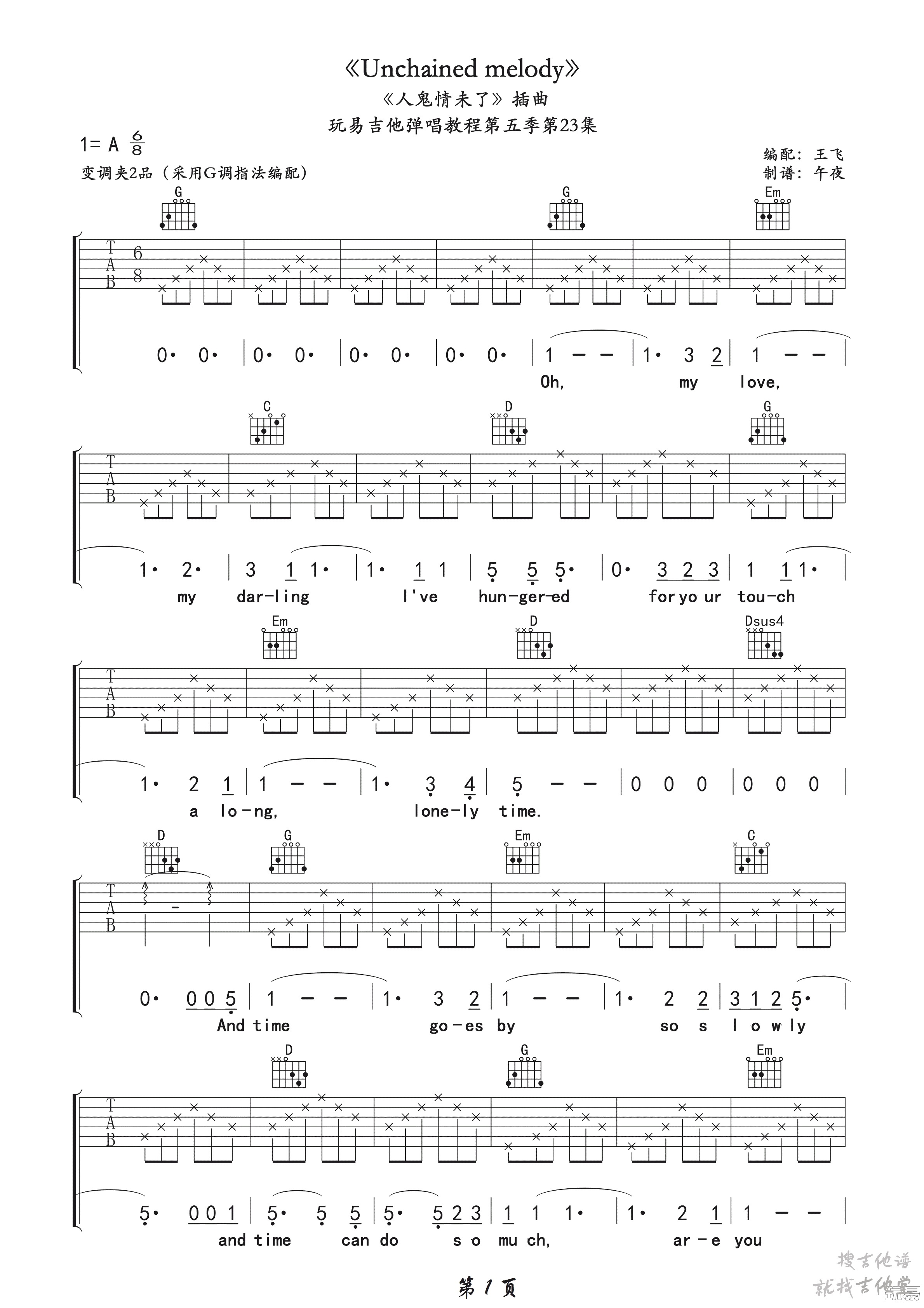 Unchained melody吉他谱玩易文化编配吉他堂-1