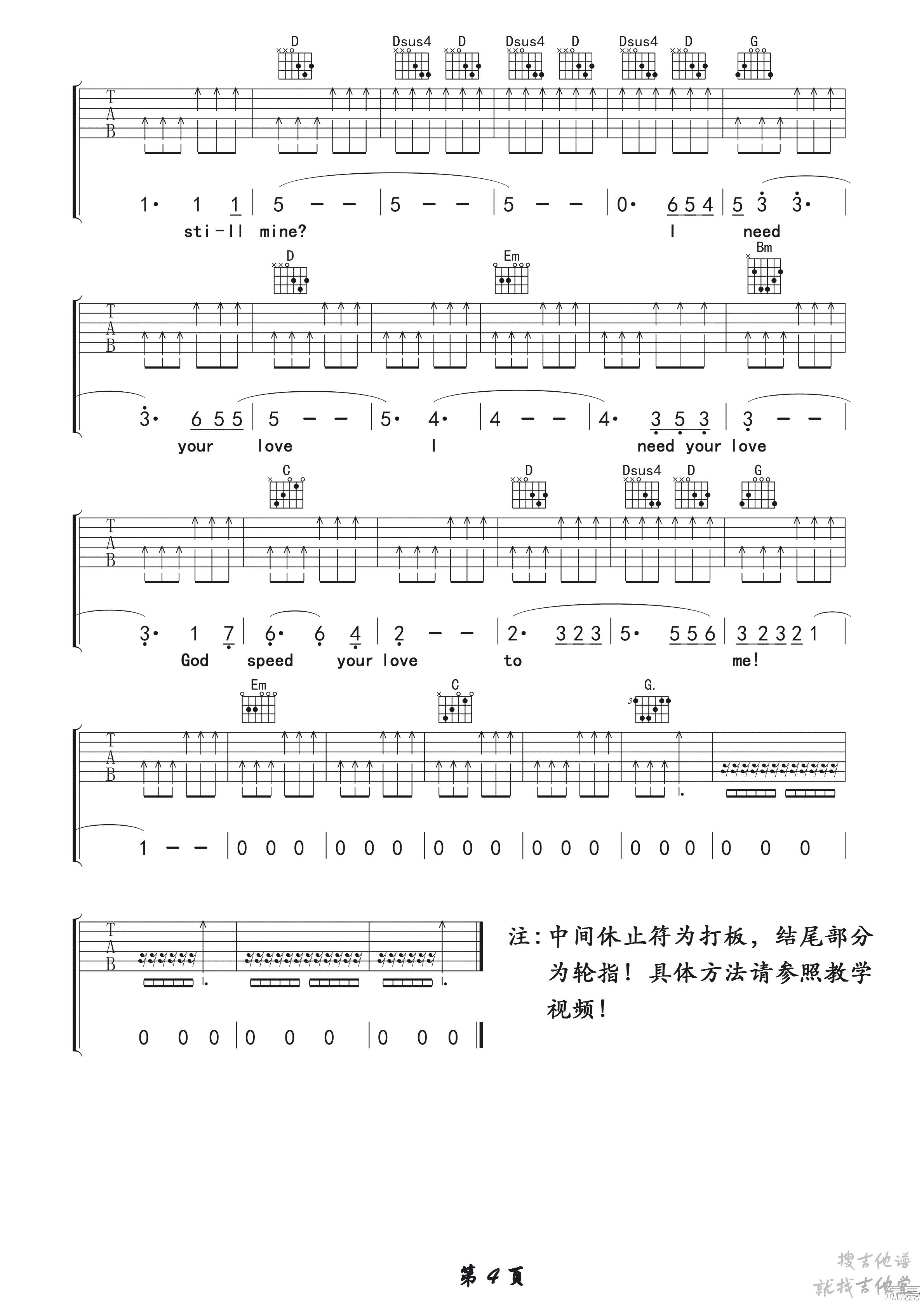 Unchained melody吉他谱玩易文化编配吉他堂-4