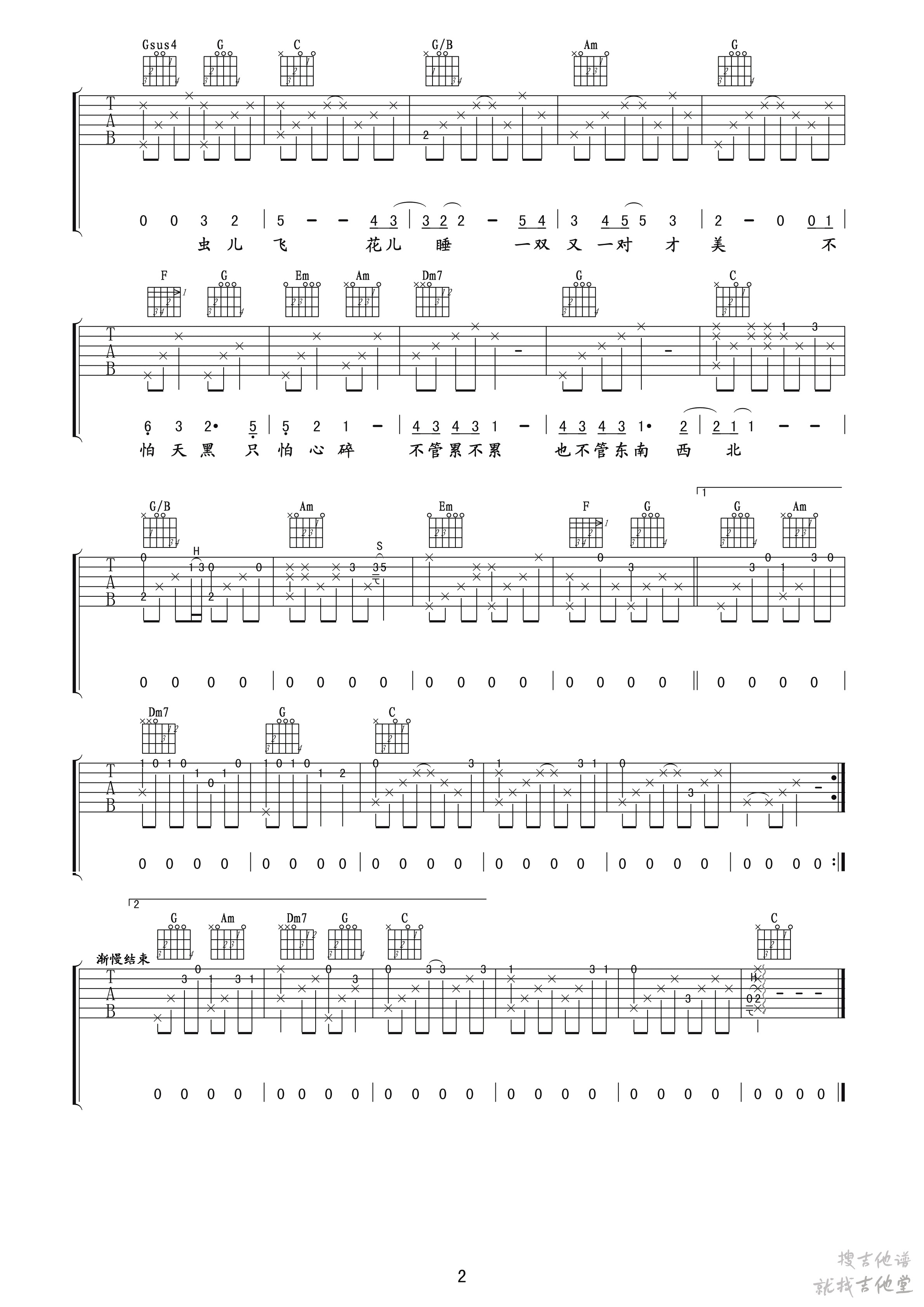 虫儿飞吉他谱玩易文化编配吉他堂-2